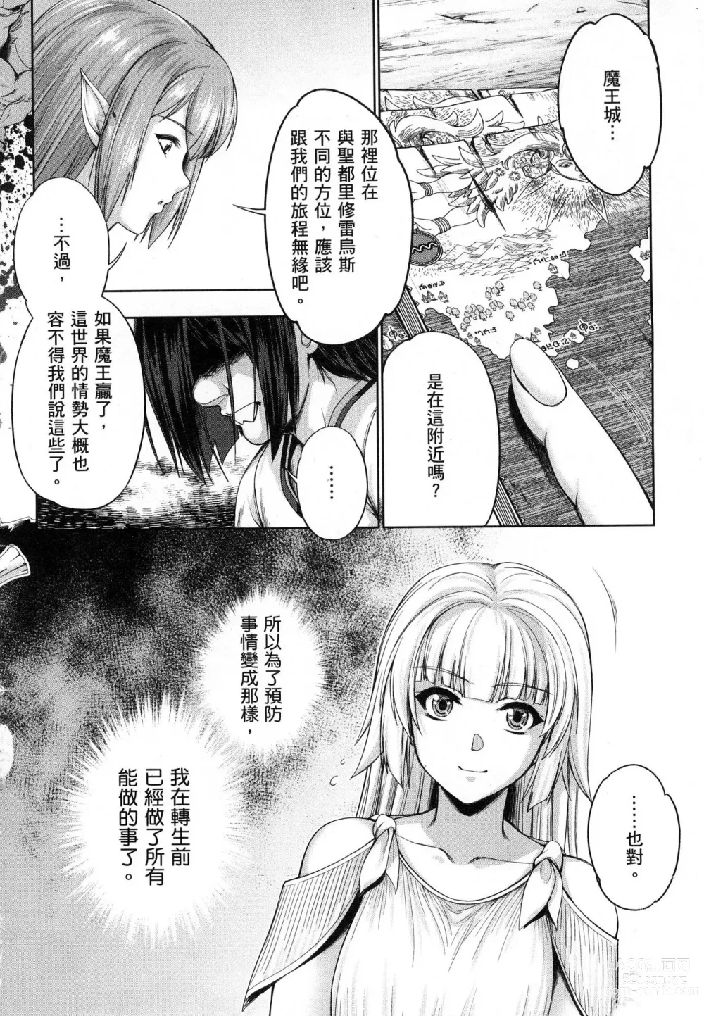 Page 75 of manga 勇者與魔王的魂魄歷程 1