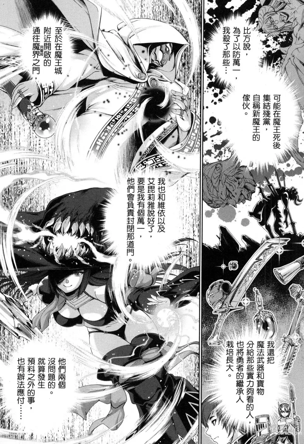 Page 76 of manga 勇者與魔王的魂魄歷程 1