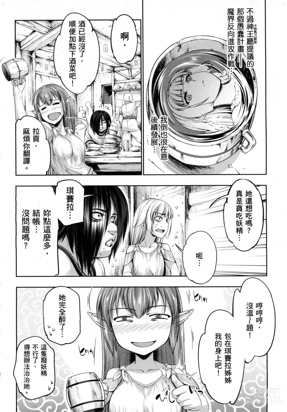 Page 77 of manga 勇者與魔王的魂魄歷程 1