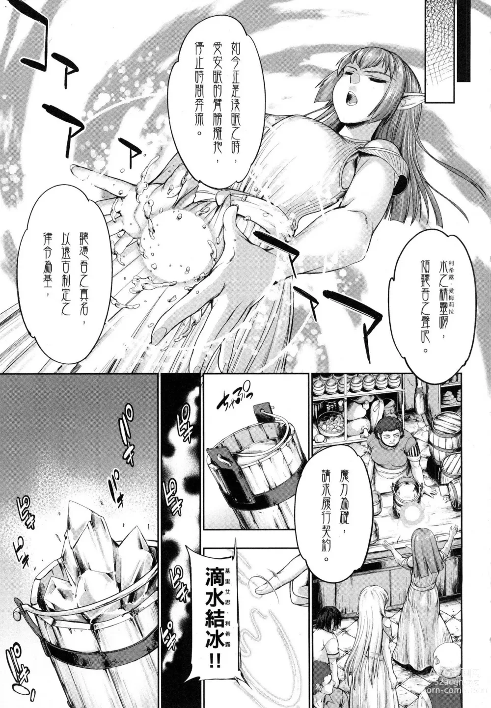 Page 78 of manga 勇者與魔王的魂魄歷程 1