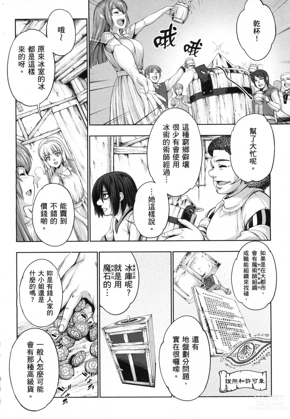 Page 79 of manga 勇者與魔王的魂魄歷程 1