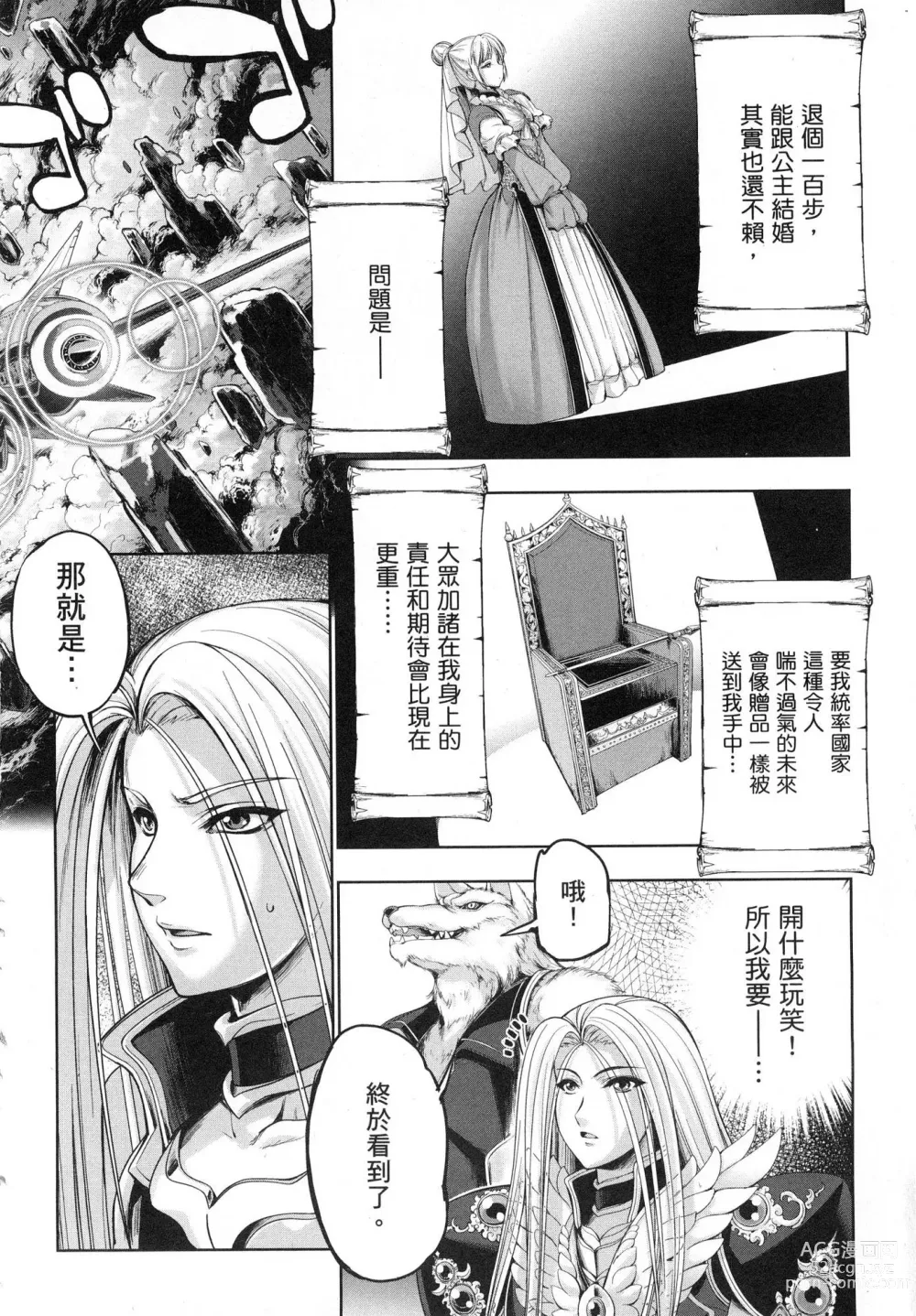 Page 9 of manga 勇者與魔王的魂魄歷程 1