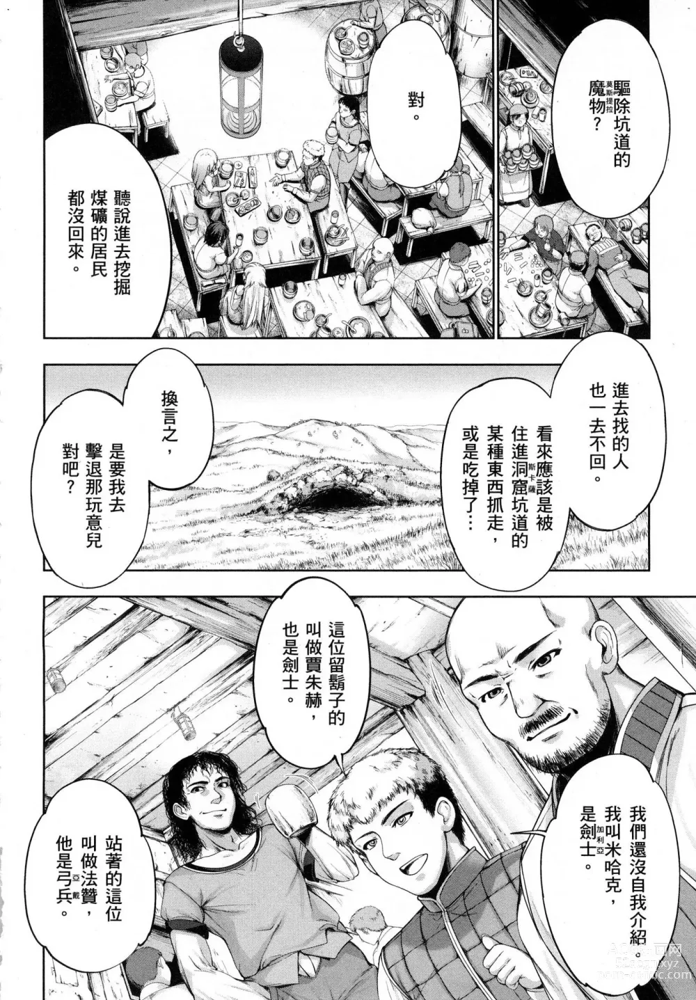 Page 81 of manga 勇者與魔王的魂魄歷程 1