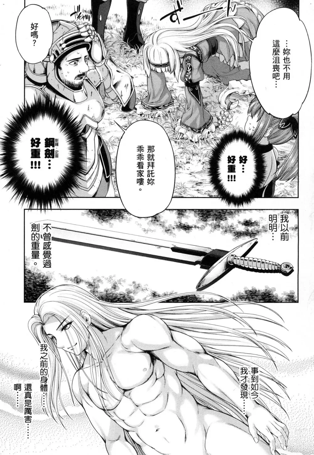 Page 86 of manga 勇者與魔王的魂魄歷程 1