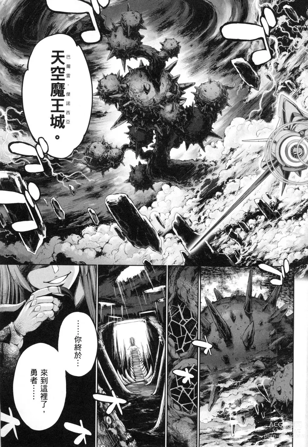 Page 10 of manga 勇者與魔王的魂魄歷程 1