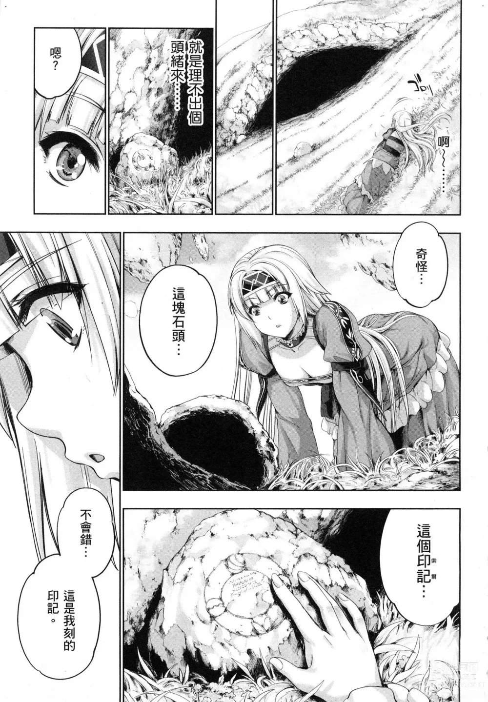 Page 92 of manga 勇者與魔王的魂魄歷程 1