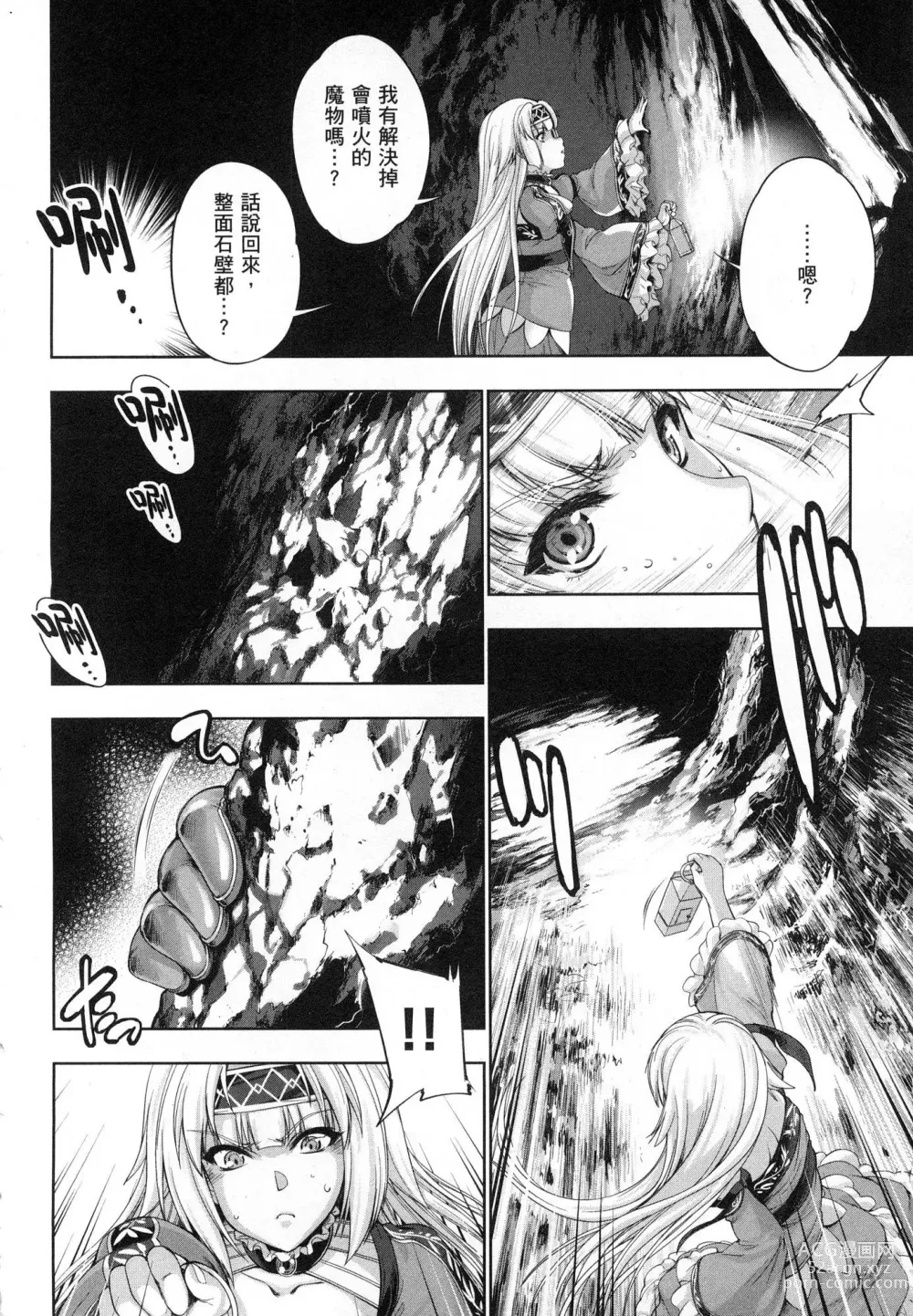 Page 95 of manga 勇者與魔王的魂魄歷程 1