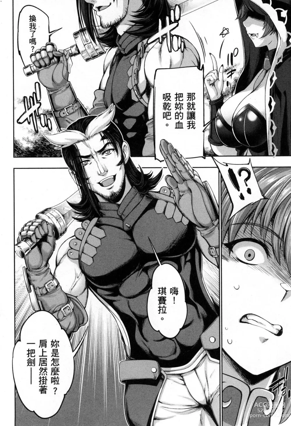 Page 101 of manga 勇者與魔王的魂魄歷程 2