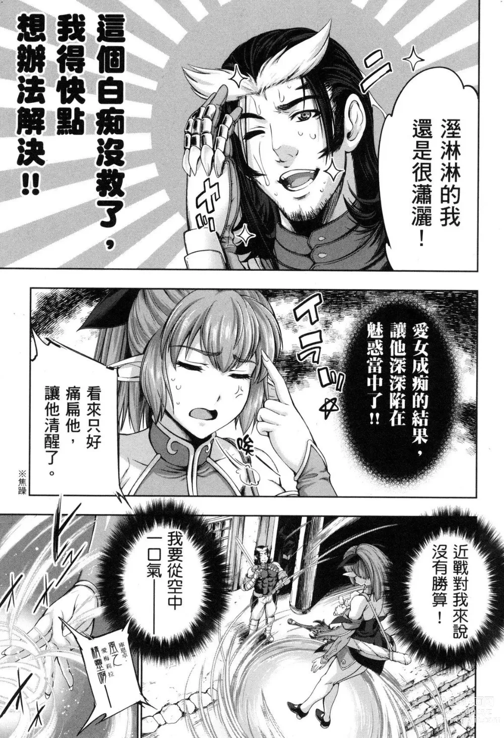 Page 104 of manga 勇者與魔王的魂魄歷程 2