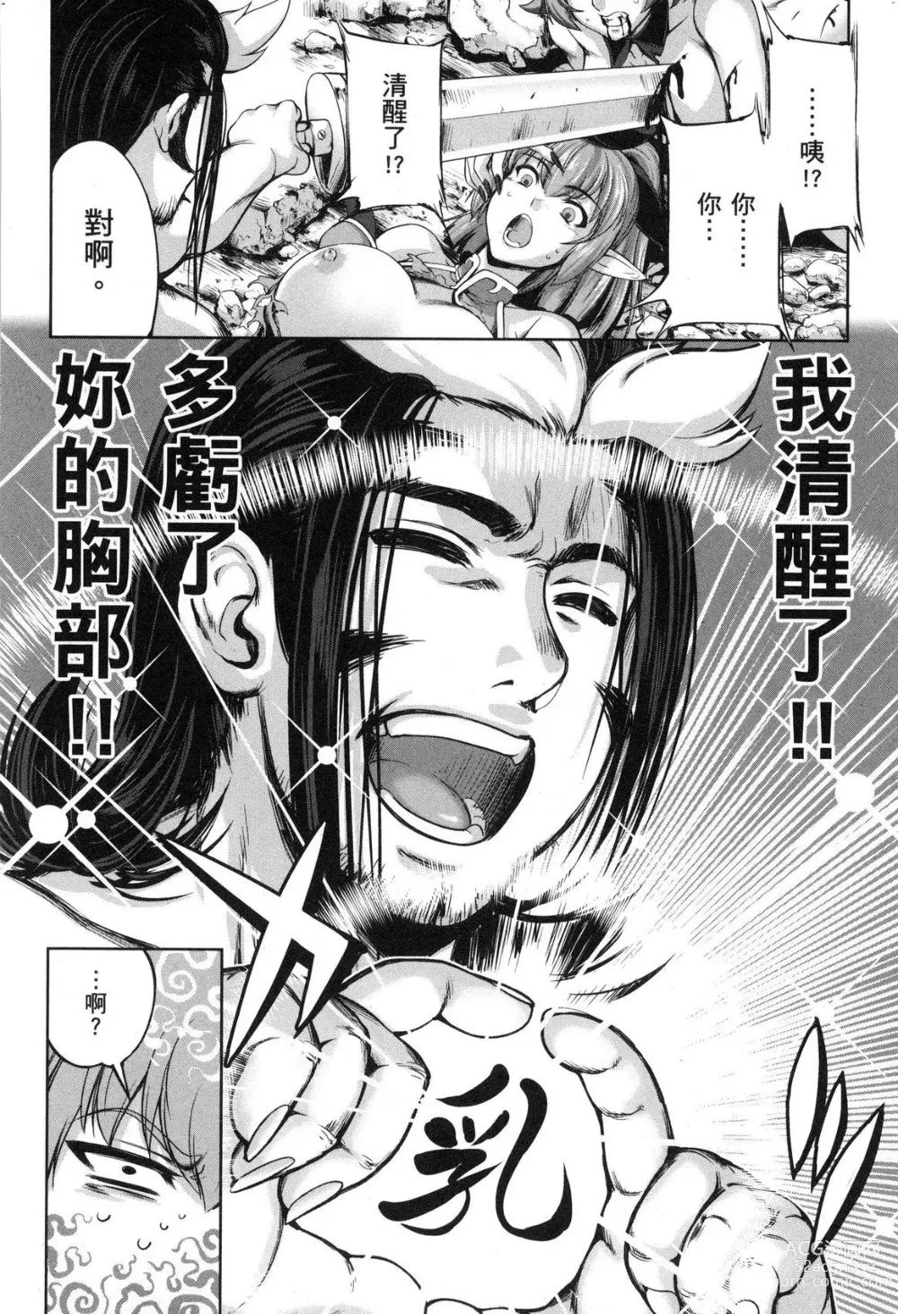 Page 115 of manga 勇者與魔王的魂魄歷程 2