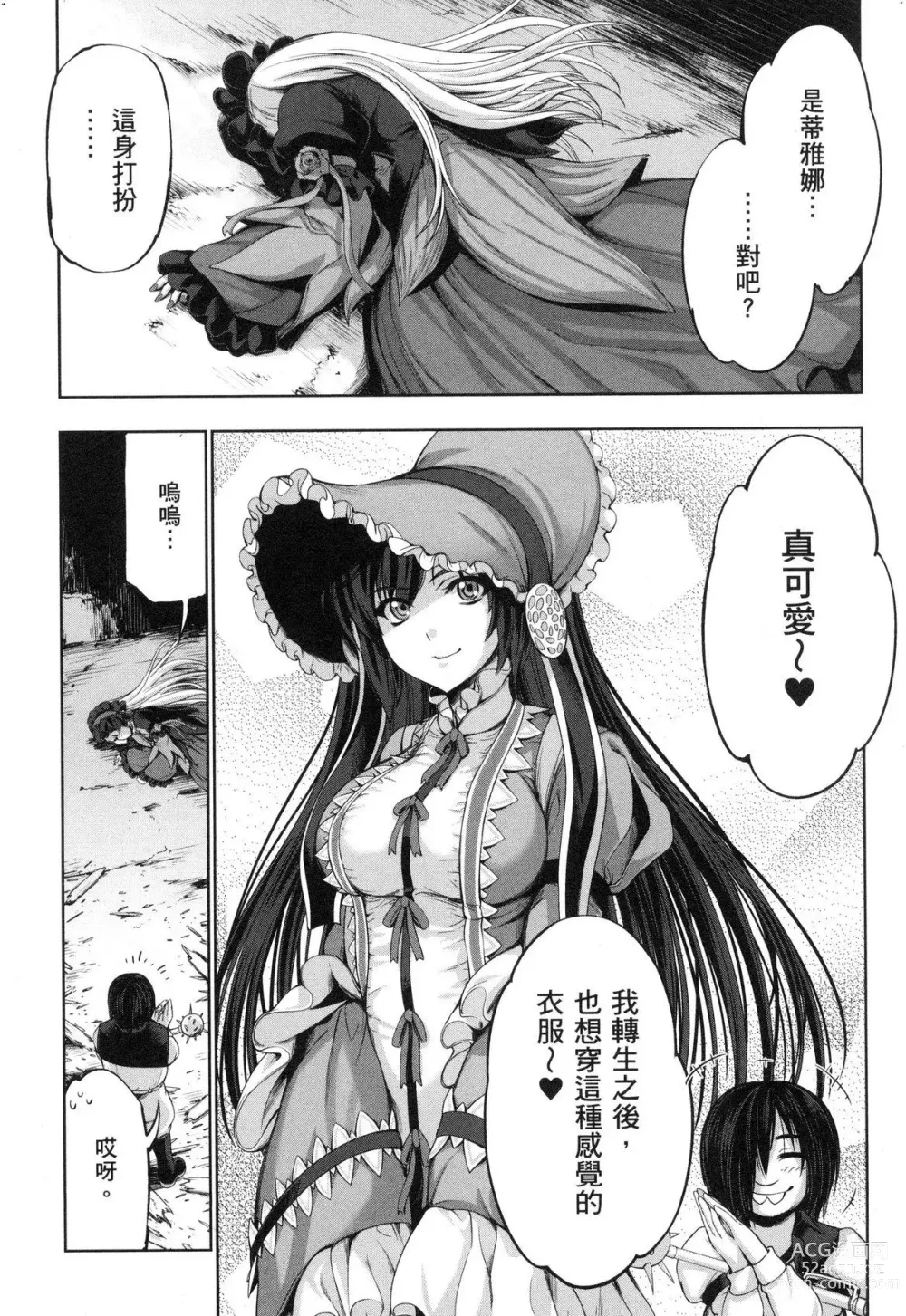 Page 122 of manga 勇者與魔王的魂魄歷程 2