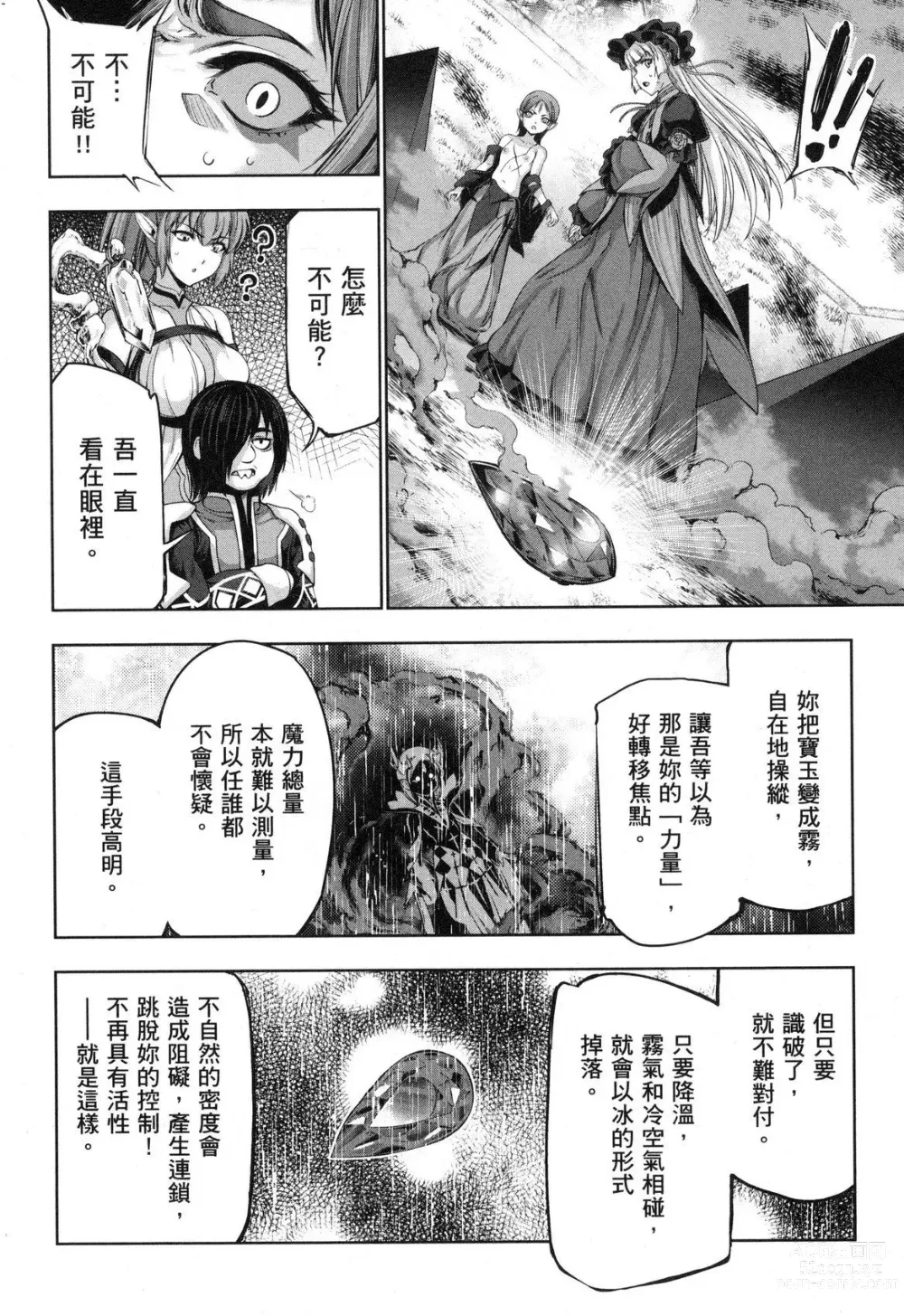 Page 149 of manga 勇者與魔王的魂魄歷程 2