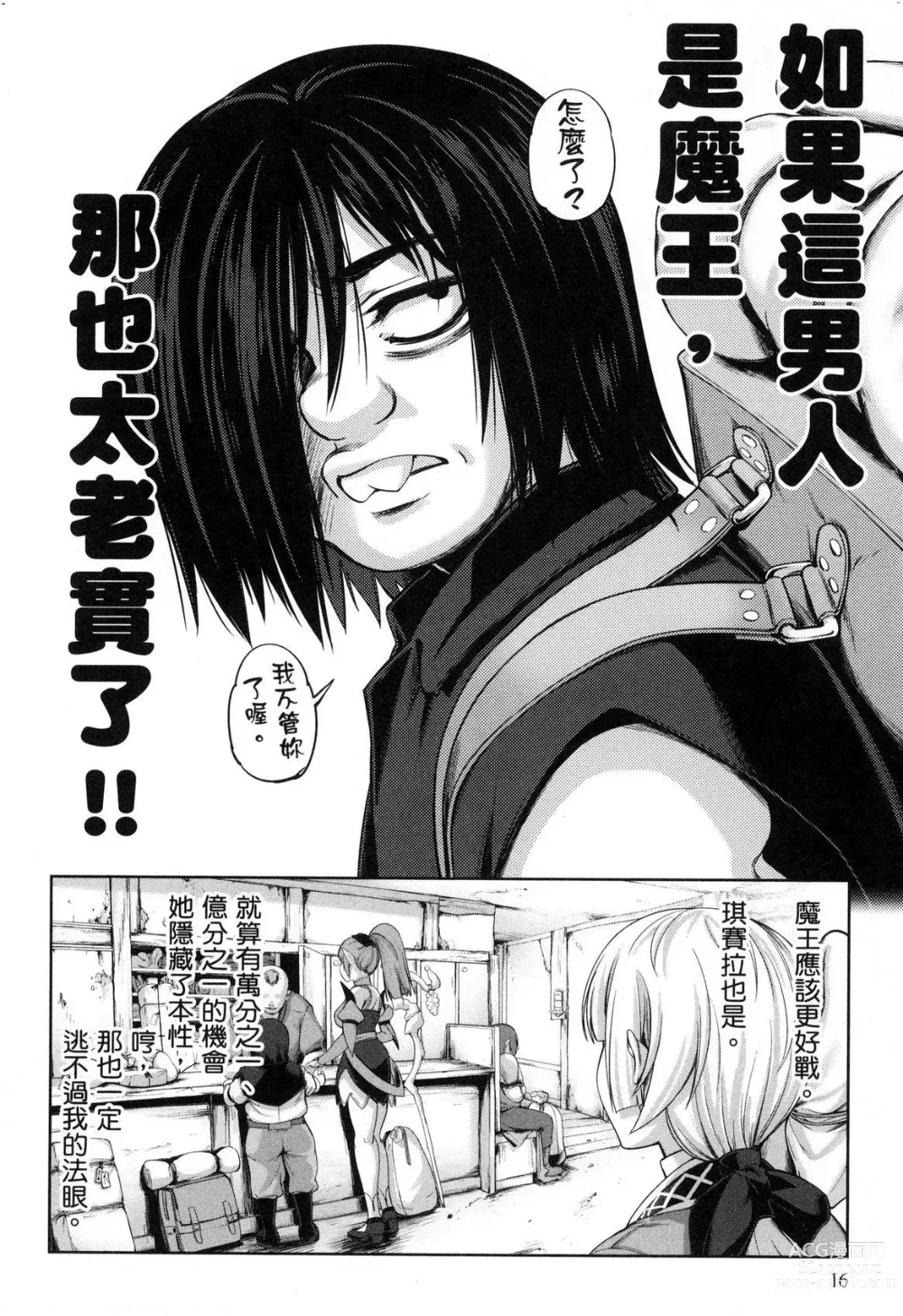 Page 17 of manga 勇者與魔王的魂魄歷程 2