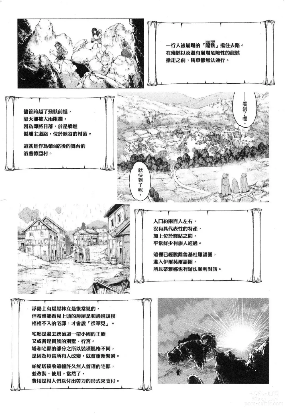 Page 169 of manga 勇者與魔王的魂魄歷程 2