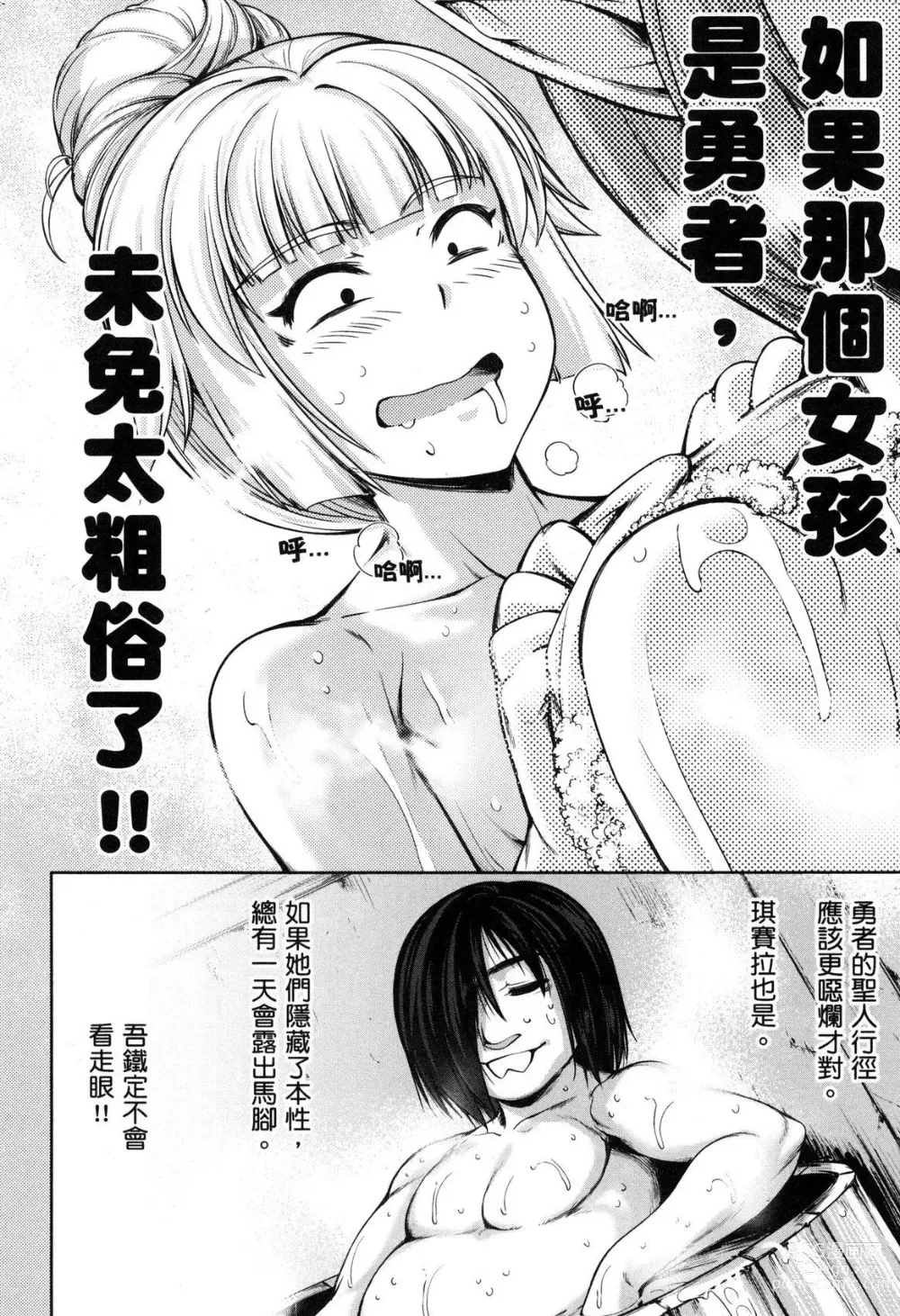 Page 21 of manga 勇者與魔王的魂魄歷程 2