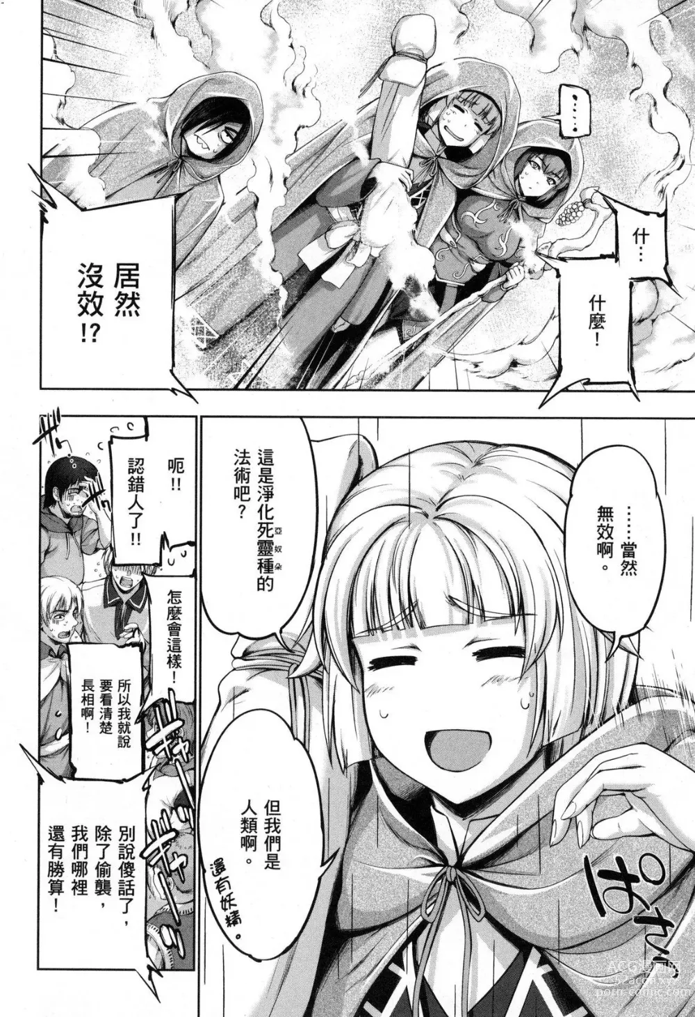 Page 49 of manga 勇者與魔王的魂魄歷程 2