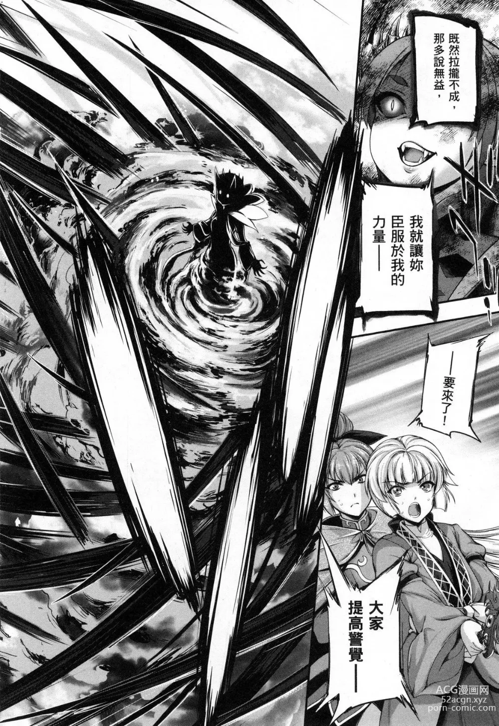 Page 69 of manga 勇者與魔王的魂魄歷程 2