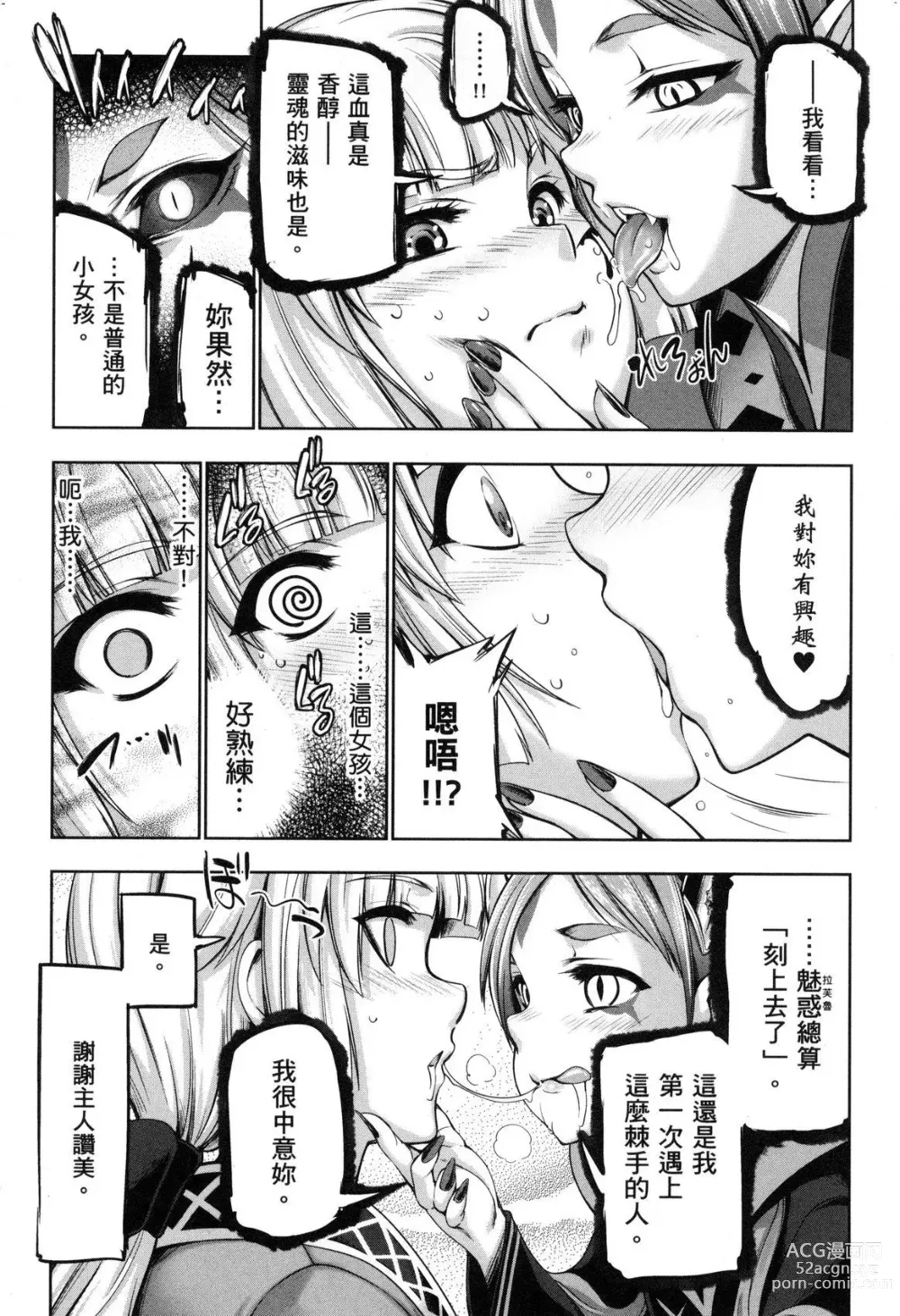 Page 72 of manga 勇者與魔王的魂魄歷程 2