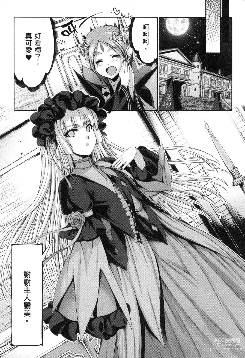 Page 74 of manga 勇者與魔王的魂魄歷程 2