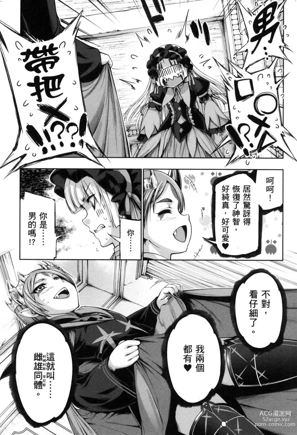 Page 76 of manga 勇者與魔王的魂魄歷程 2