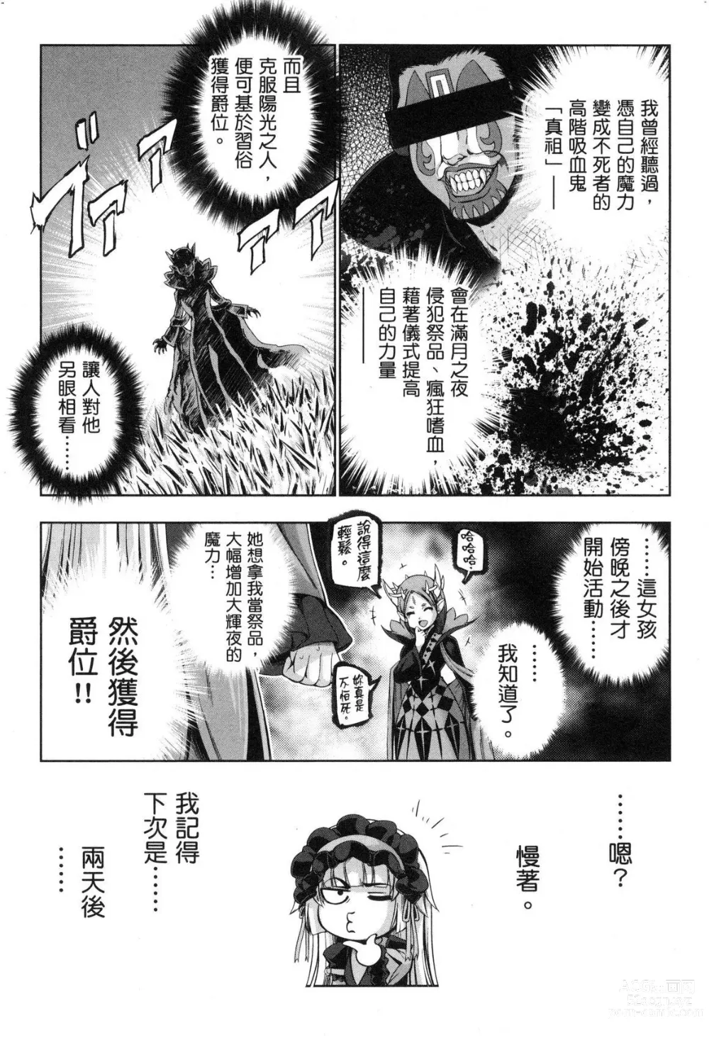 Page 78 of manga 勇者與魔王的魂魄歷程 2