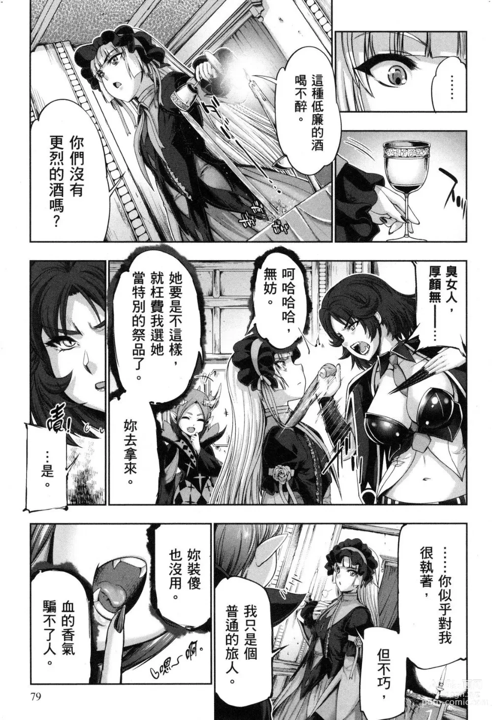 Page 80 of manga 勇者與魔王的魂魄歷程 2