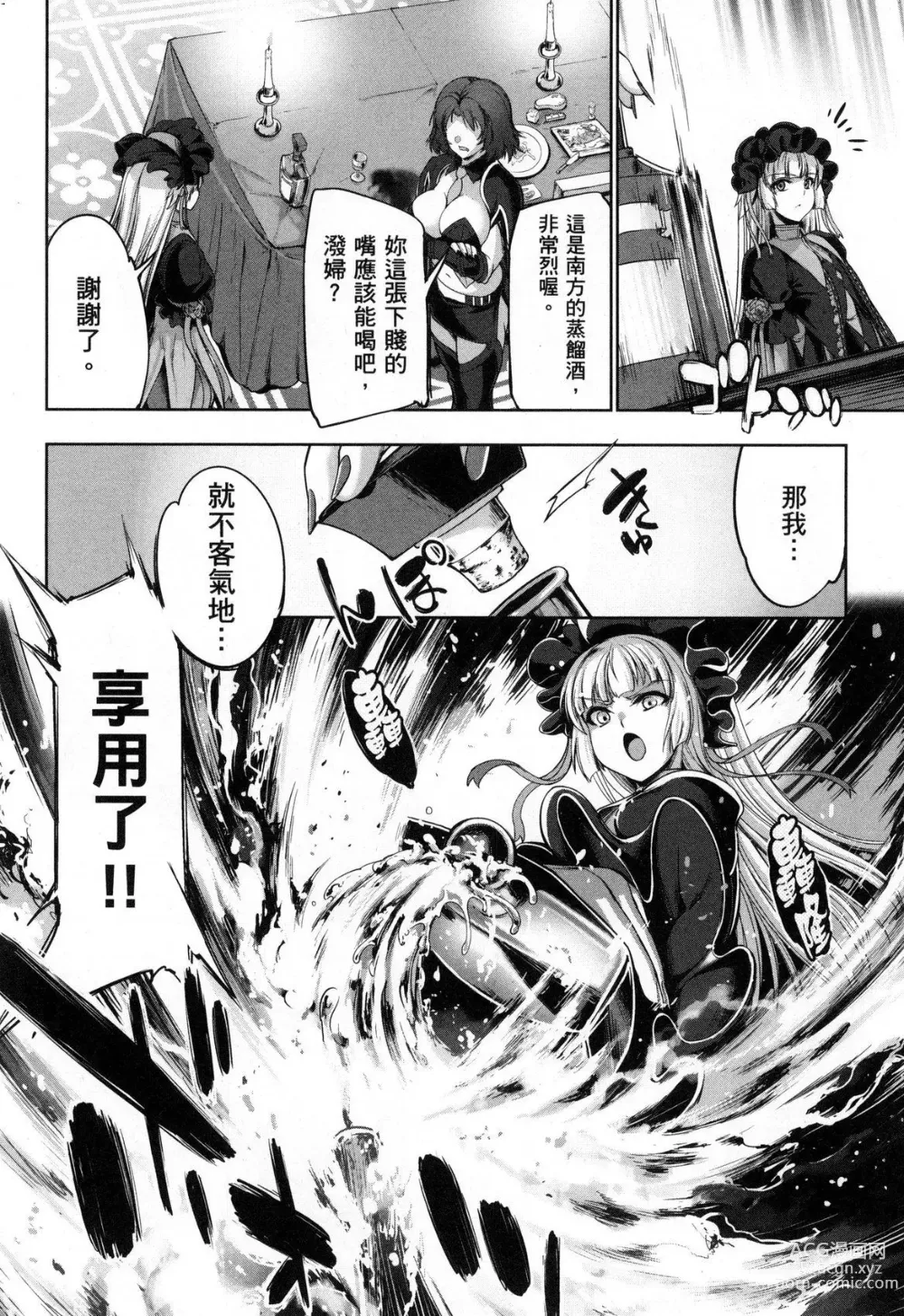 Page 81 of manga 勇者與魔王的魂魄歷程 2