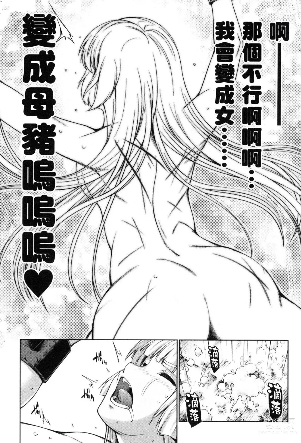 Page 92 of manga 勇者與魔王的魂魄歷程 2