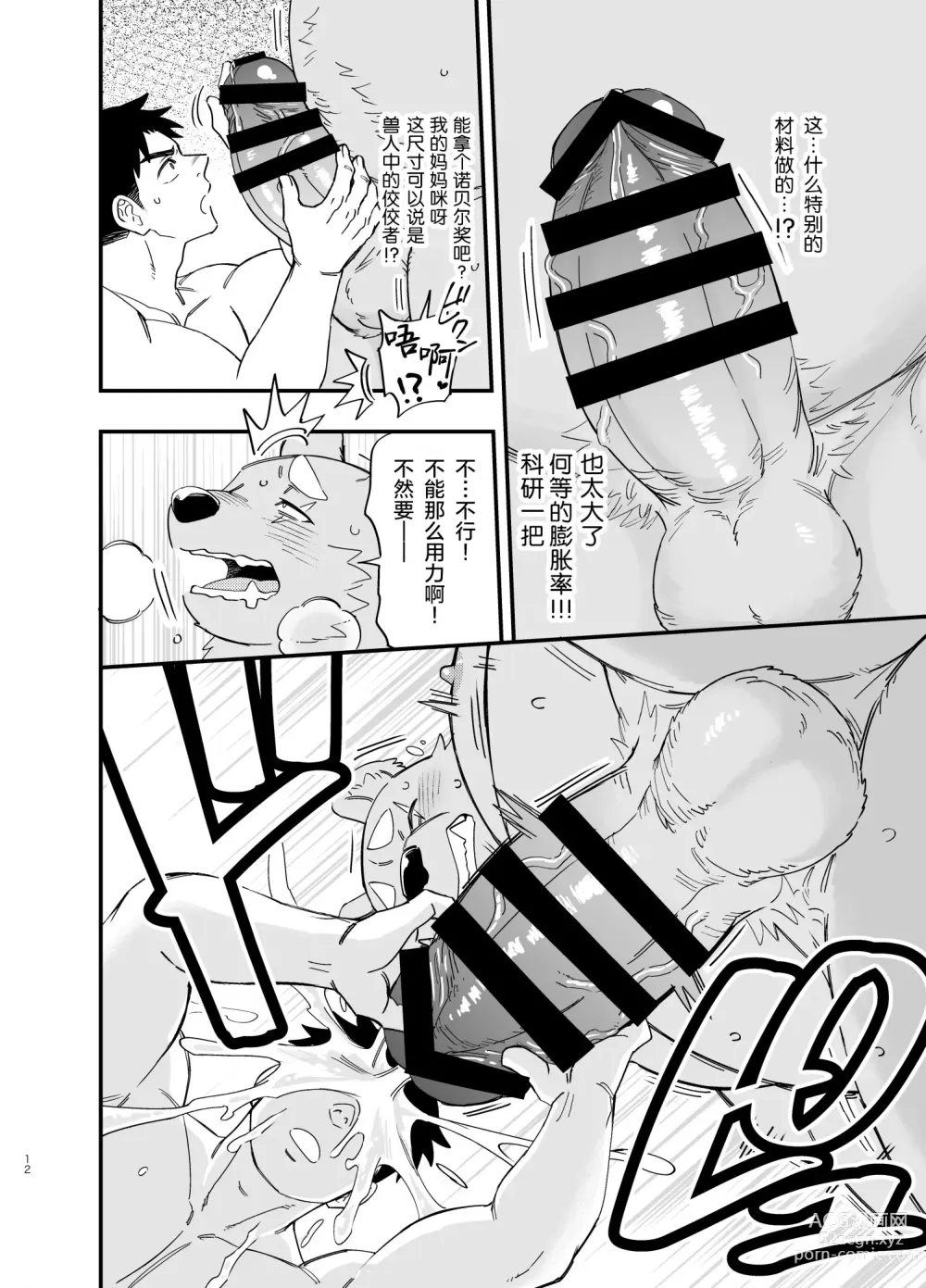 Page 13 of doujinshi 关于我穿越到异世界卖淫的事。2