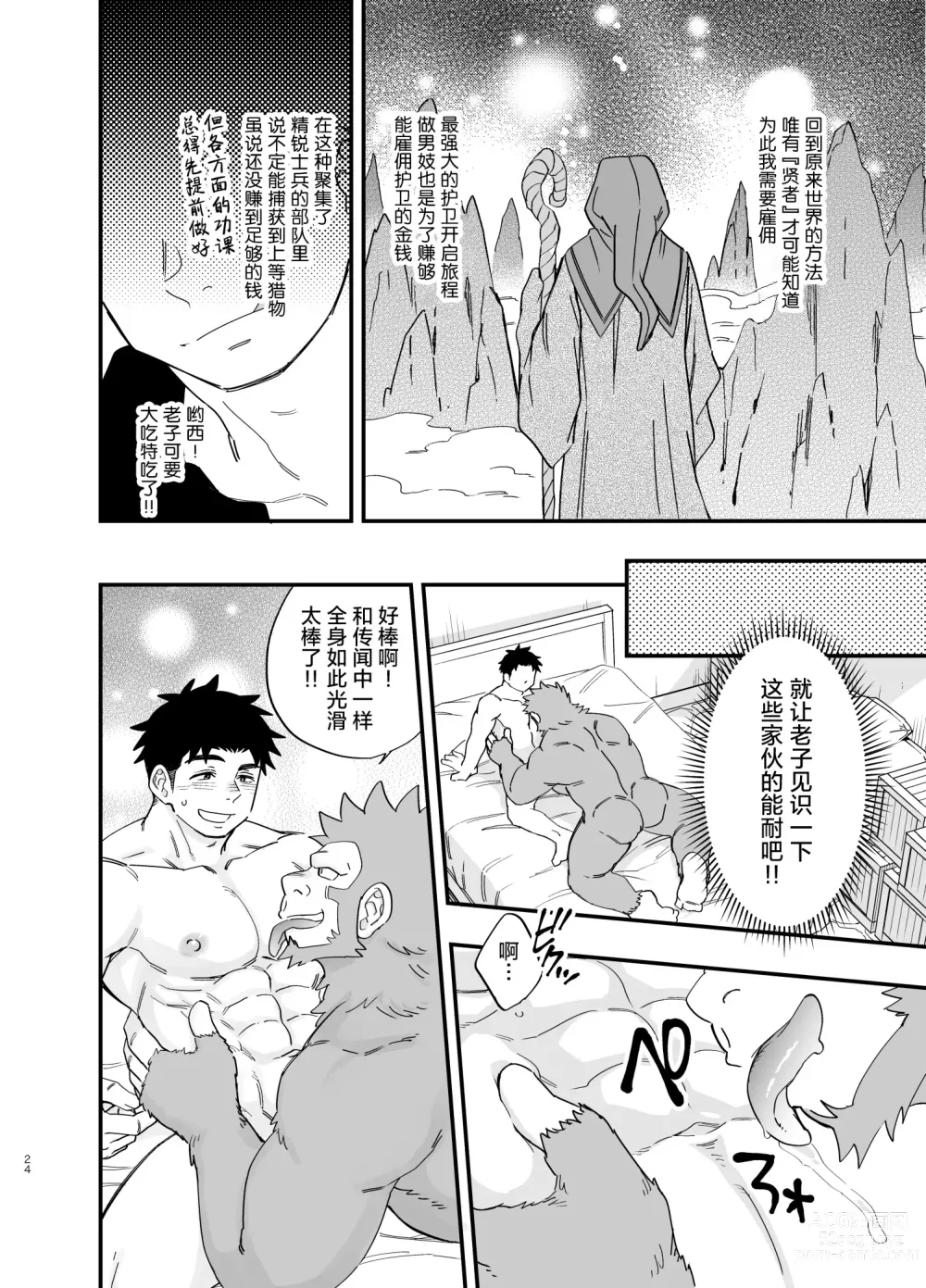 Page 25 of doujinshi 关于我穿越到异世界卖淫的事。2