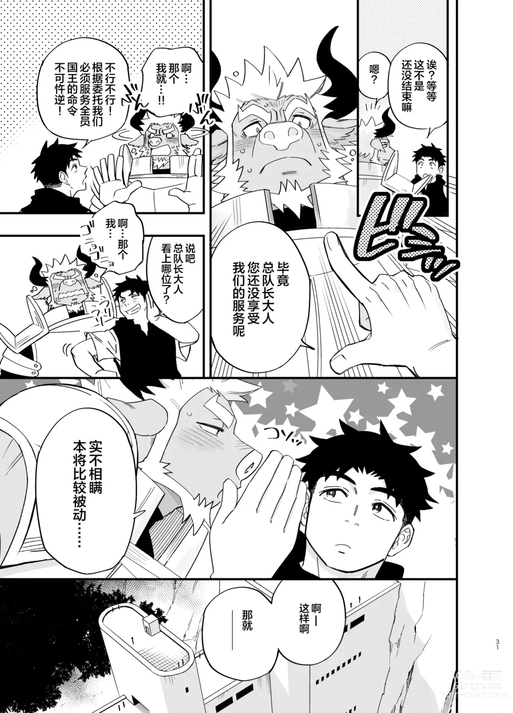 Page 32 of doujinshi 关于我穿越到异世界卖淫的事。2