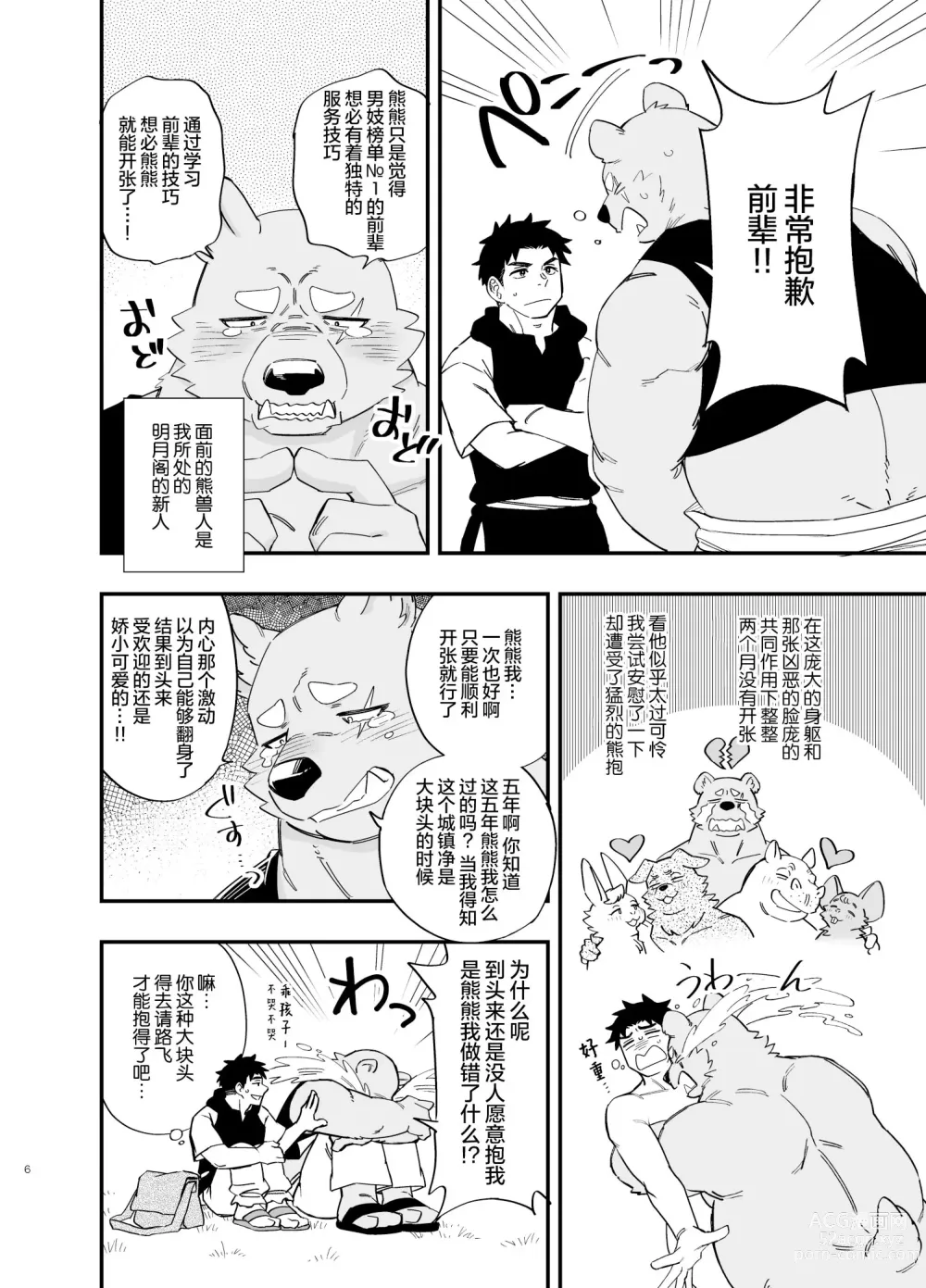 Page 7 of doujinshi 关于我穿越到异世界卖淫的事。2