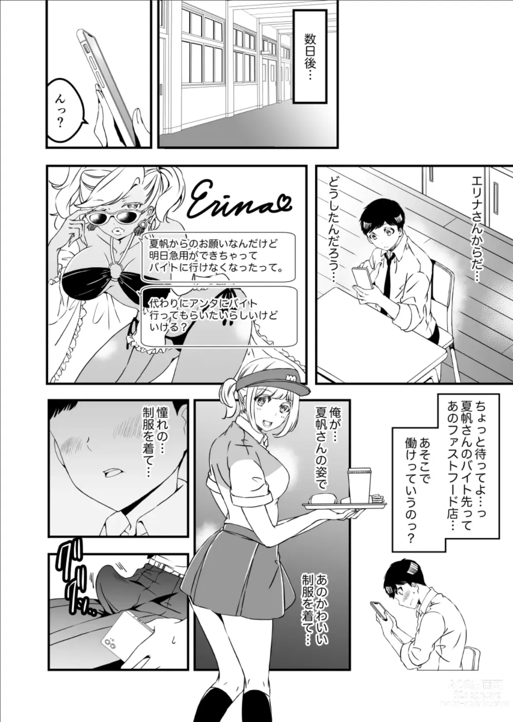 Page 19 of doujinshi Onnanoko ni Naritai Ore to, Onna ni Akita Gal 3