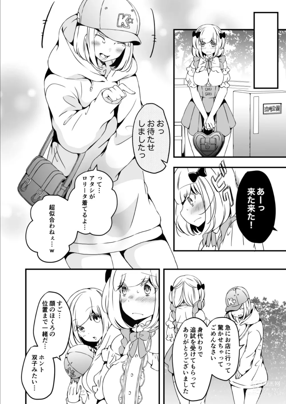 Page 26 of doujinshi Onnanoko ni Naritai Ore to, Onna ni Akita Gal 3