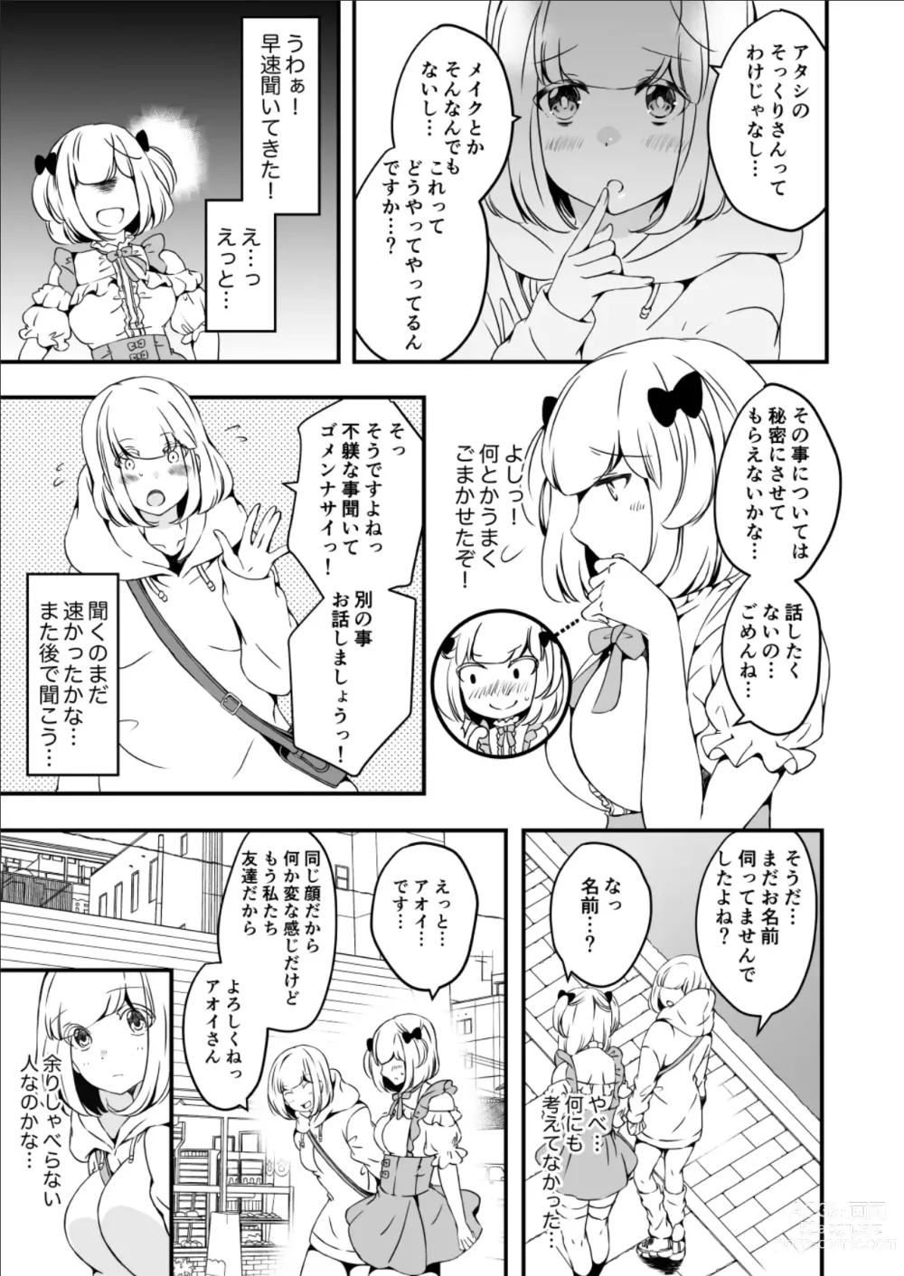 Page 27 of doujinshi Onnanoko ni Naritai Ore to, Onna ni Akita Gal 3