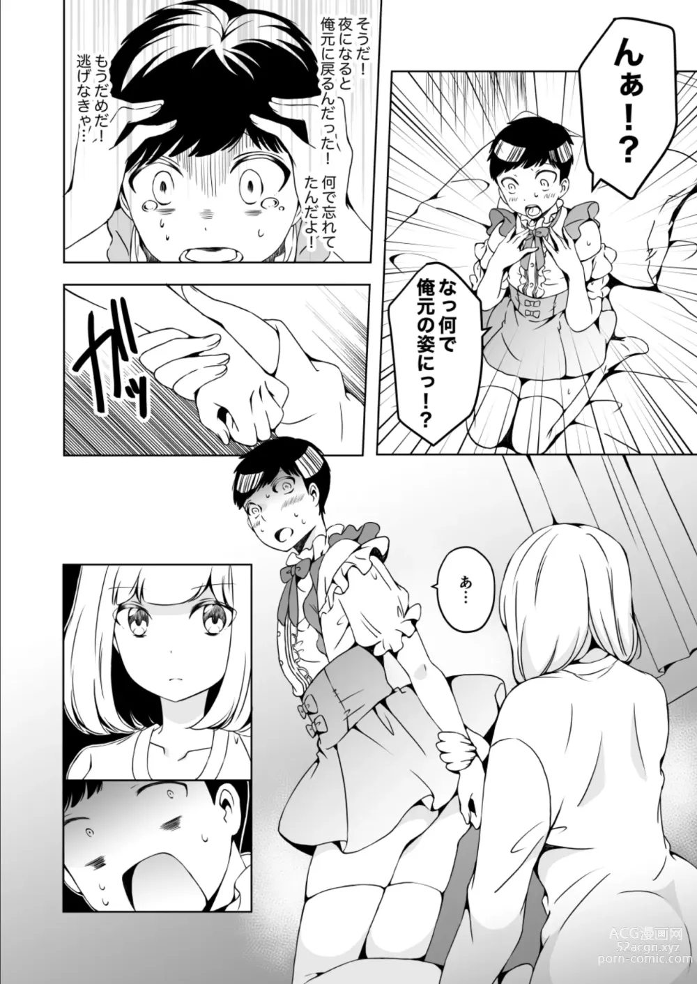 Page 32 of doujinshi Onnanoko ni Naritai Ore to, Onna ni Akita Gal 3