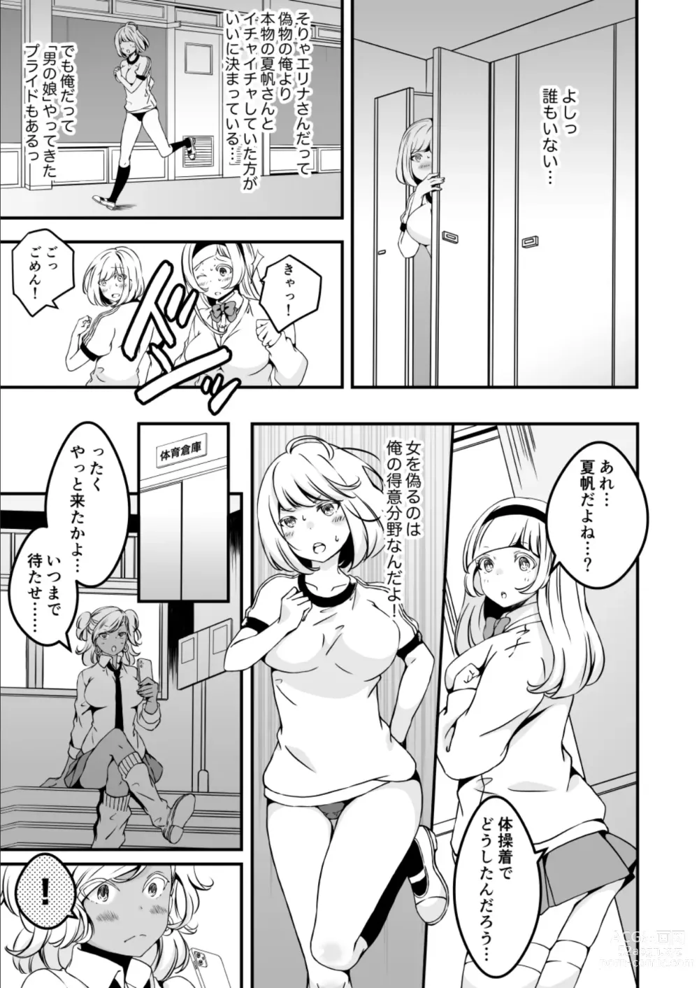 Page 7 of doujinshi Onnanoko ni Naritai Ore to, Onna ni Akita Gal 3