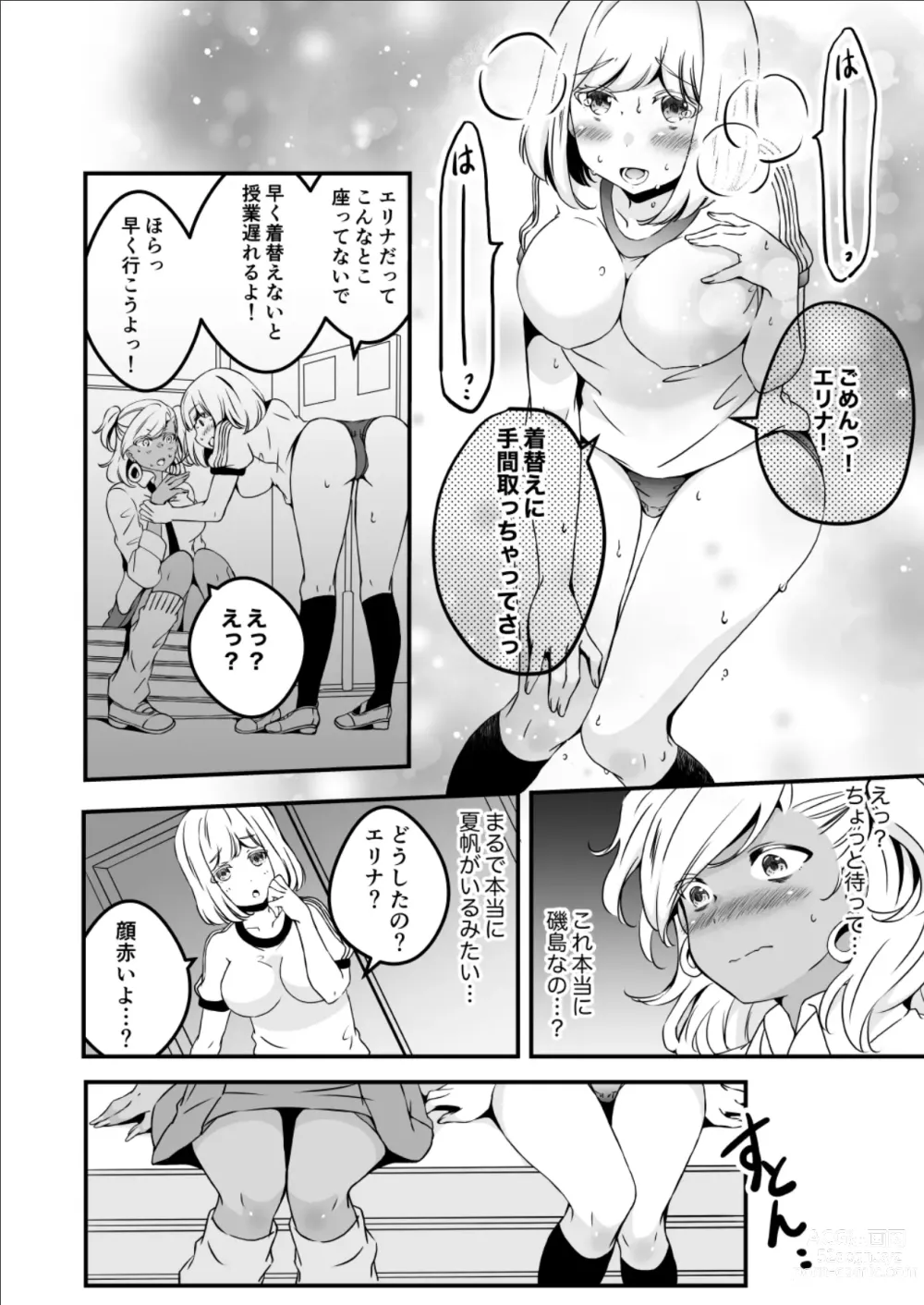 Page 8 of doujinshi Onnanoko ni Naritai Ore to, Onna ni Akita Gal 3