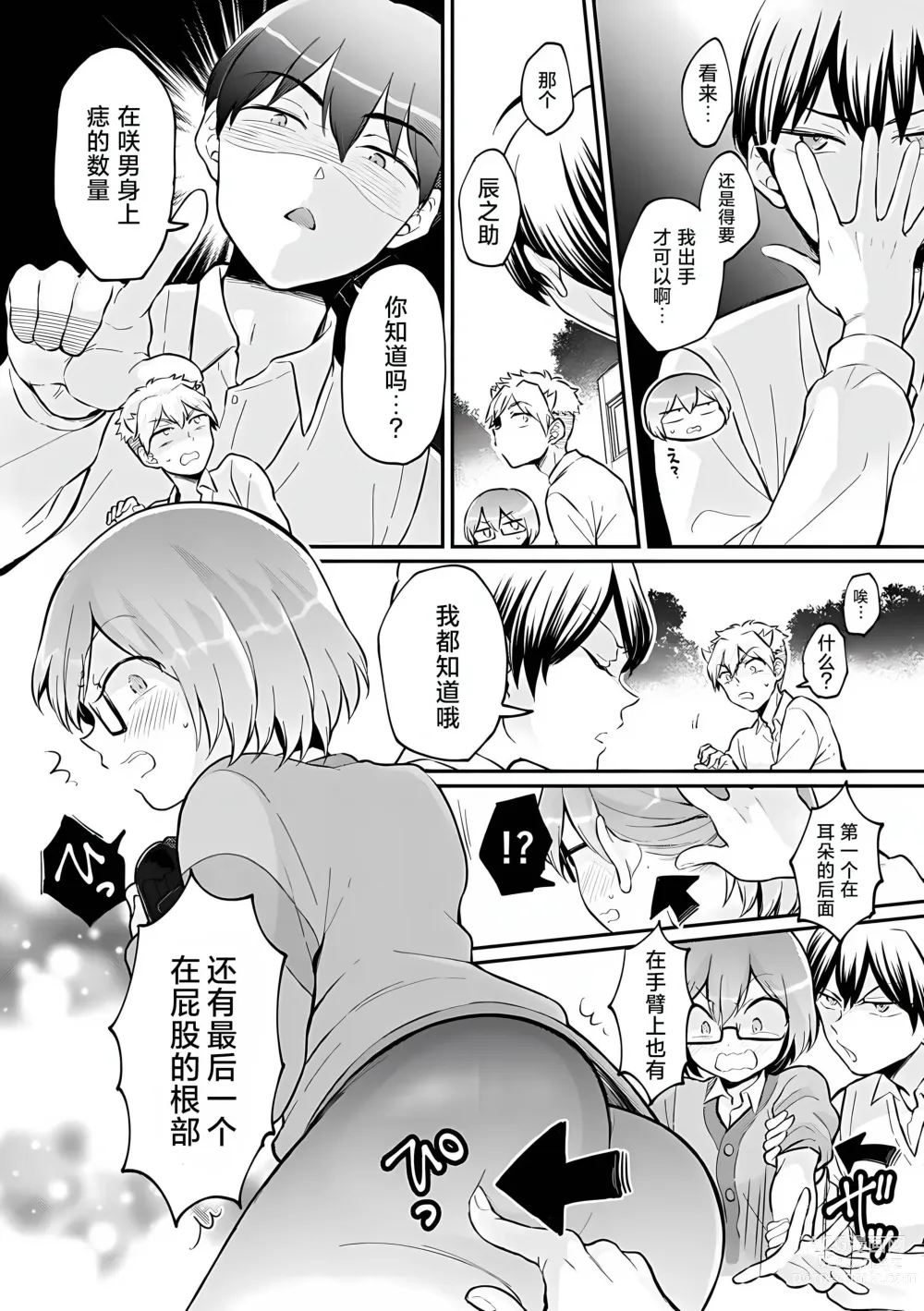 Page 3 of manga Totsuzen Onnanoko ni Natta node, Ore no Oppai Monde mimasen ka?37