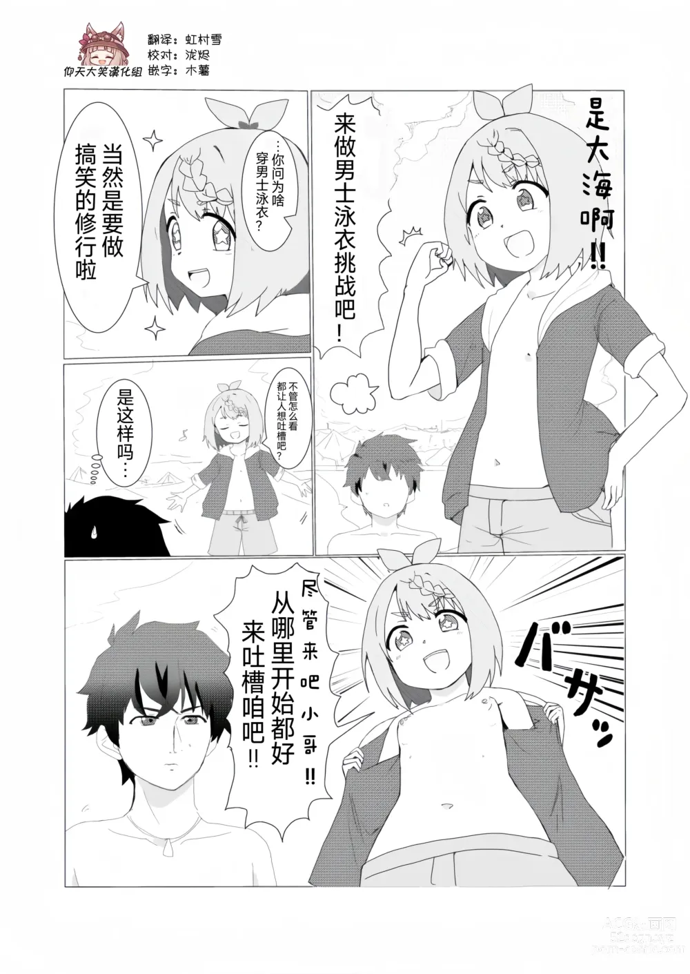 Page 1 of doujinshi Mahirus men's swimsuit challenge