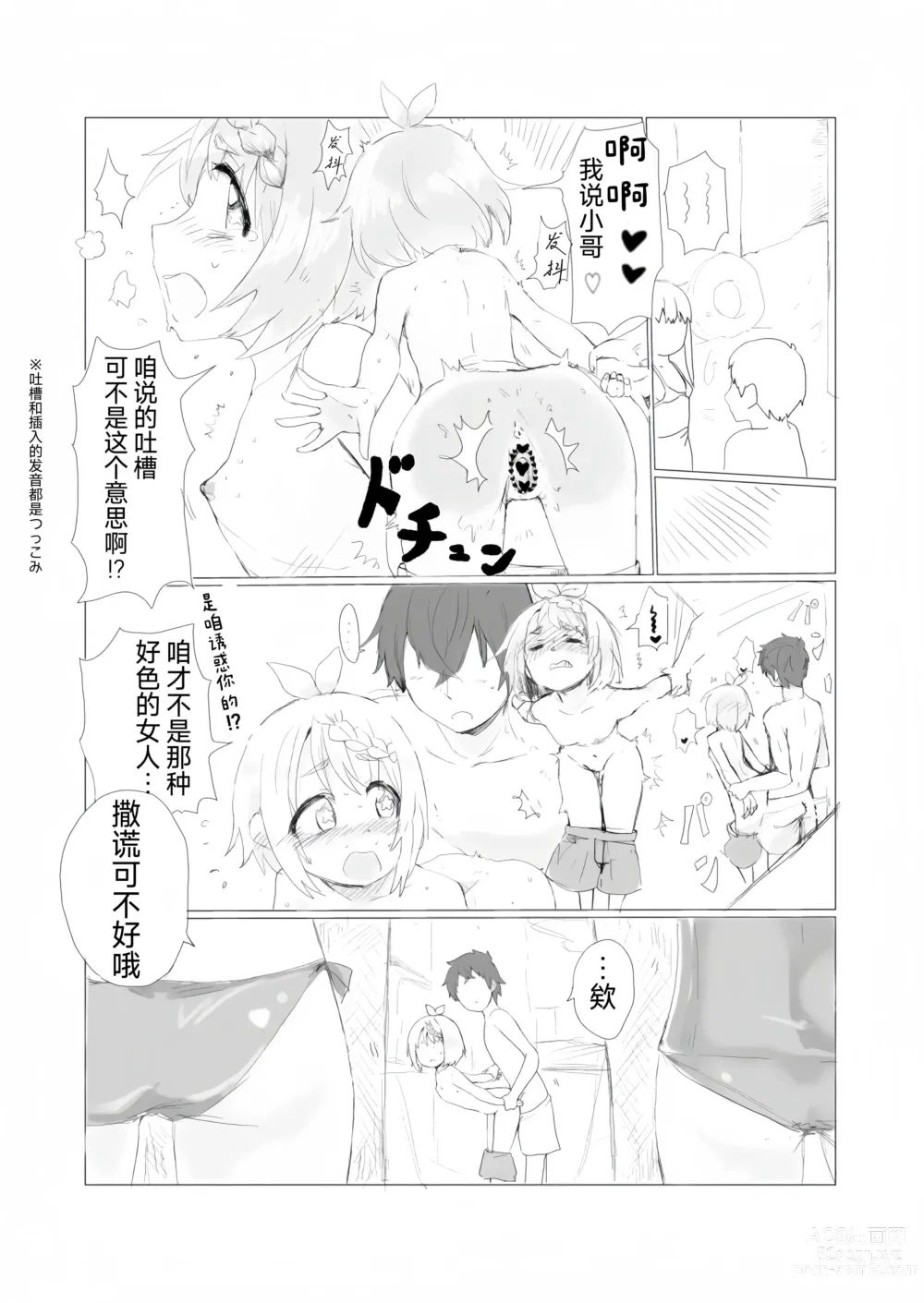 Page 2 of doujinshi Mahirus men's swimsuit challenge