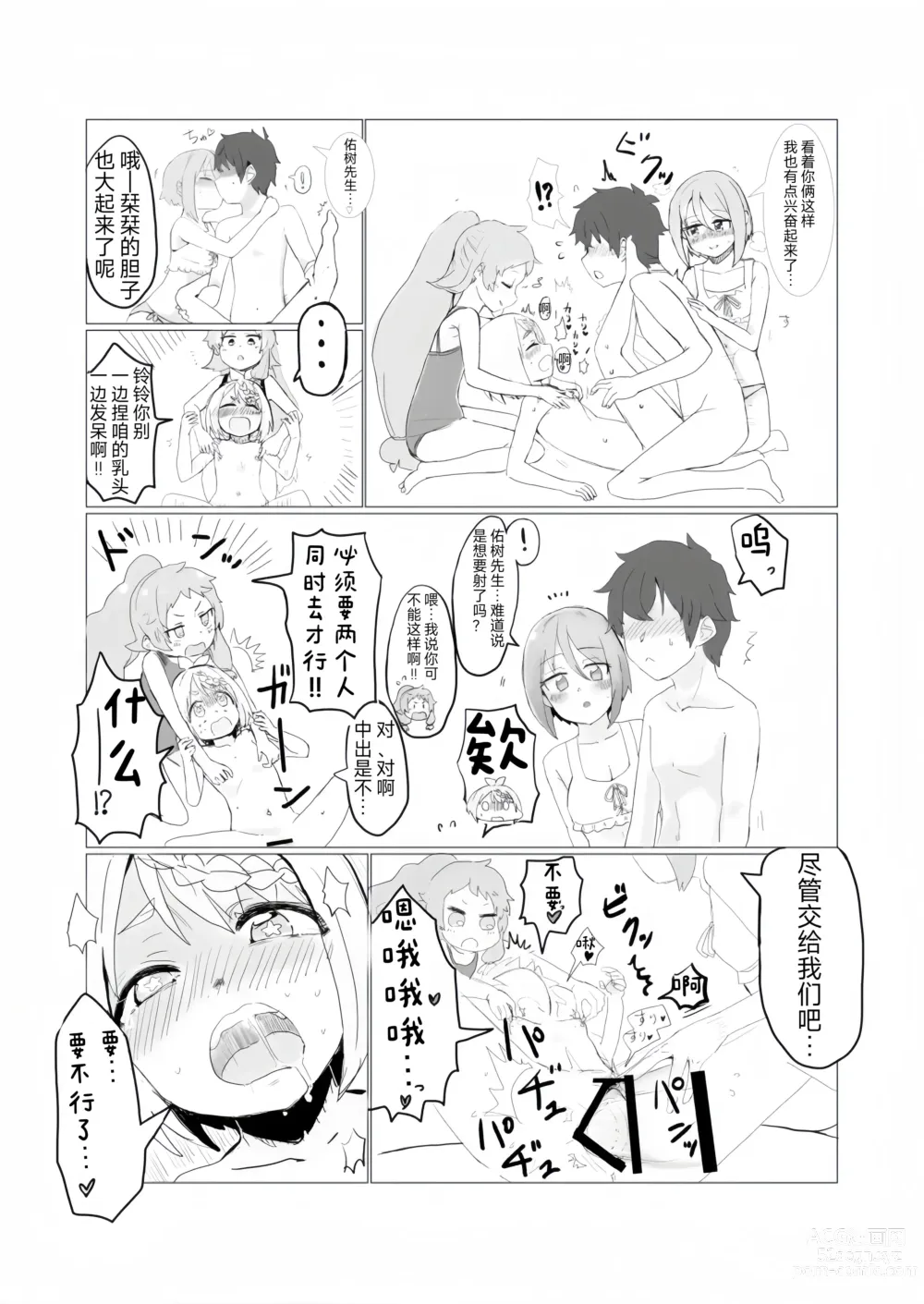 Page 5 of doujinshi Mahirus men's swimsuit challenge