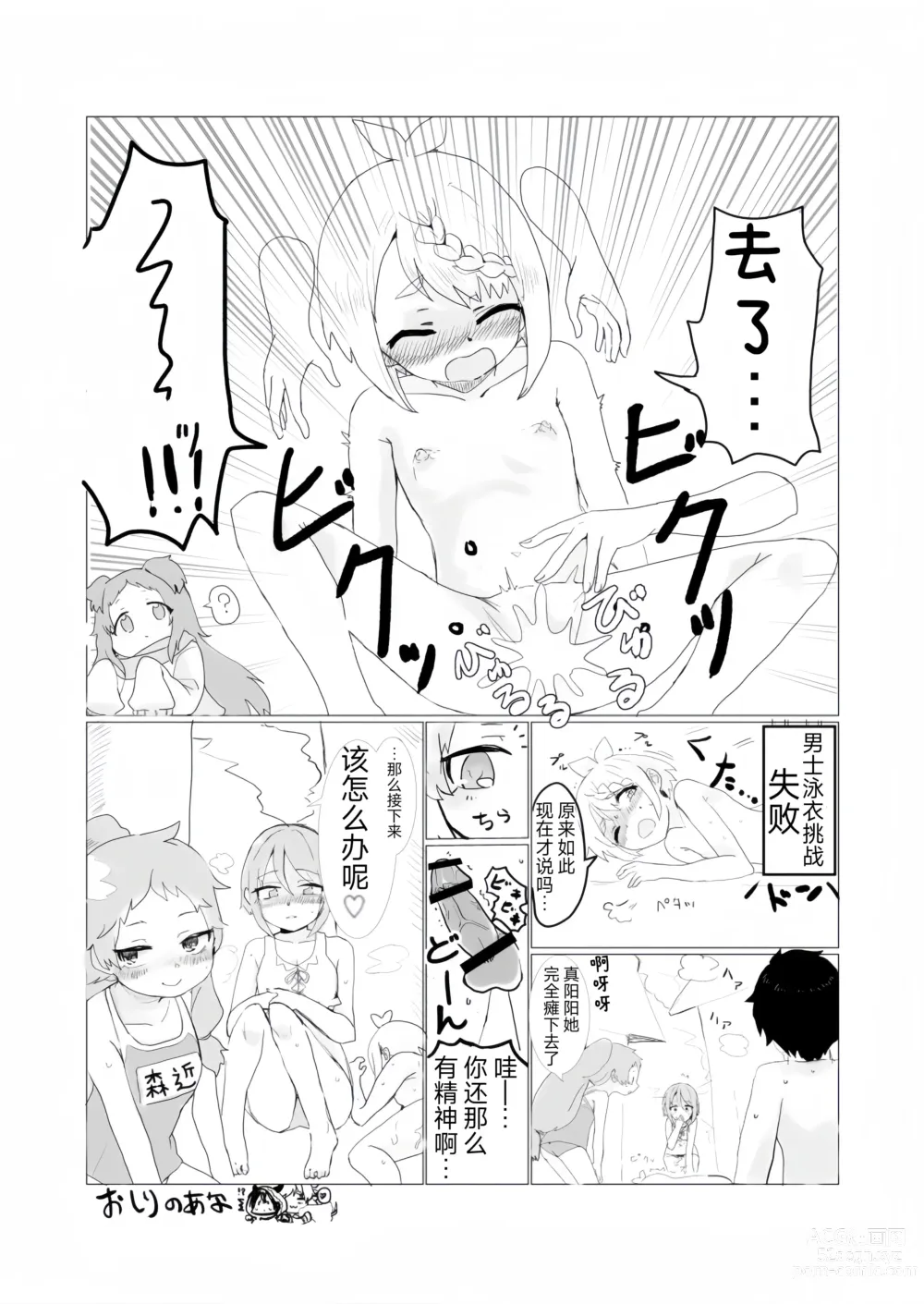 Page 6 of doujinshi Mahirus men's swimsuit challenge