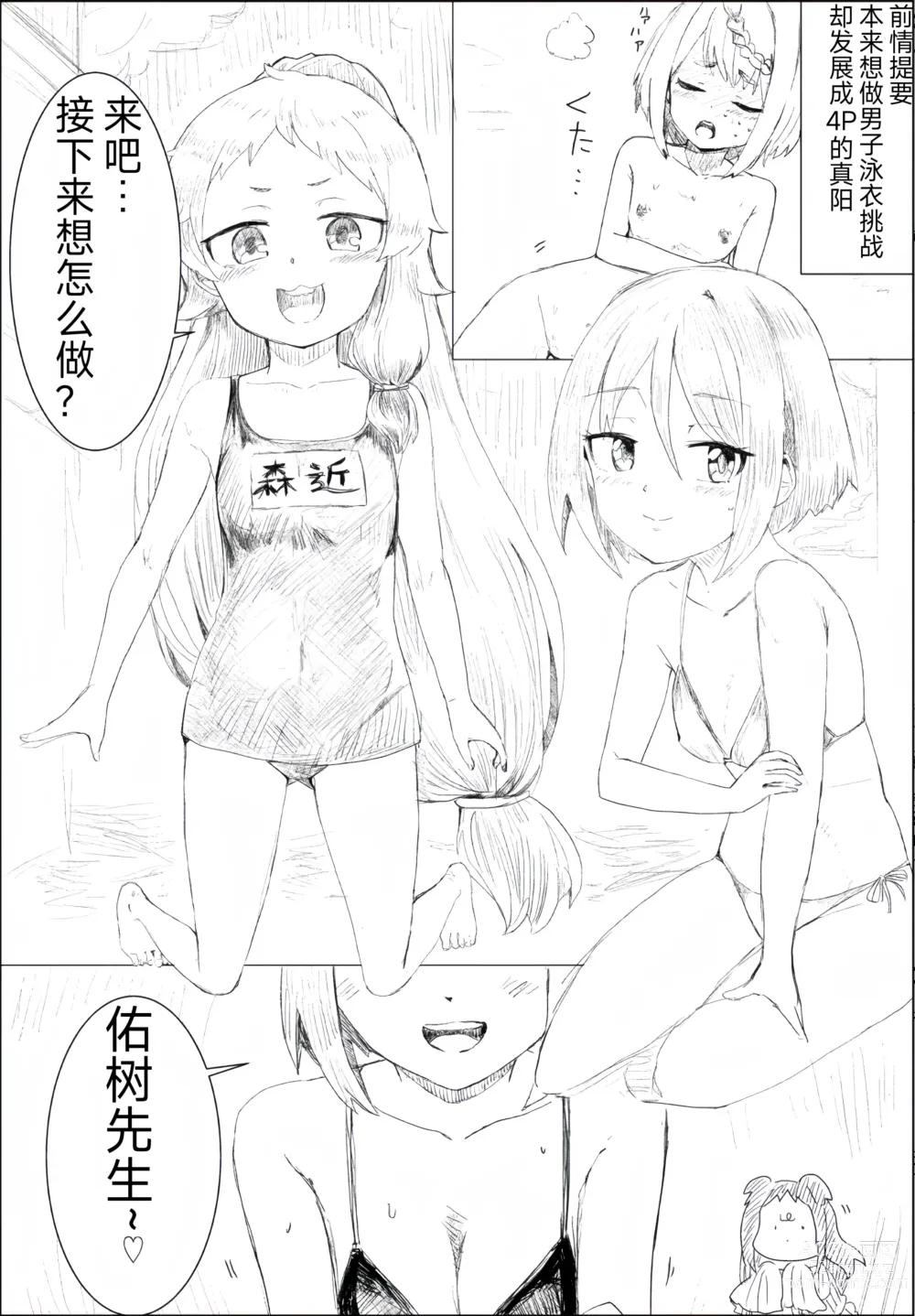 Page 7 of doujinshi Mahirus men's swimsuit challenge