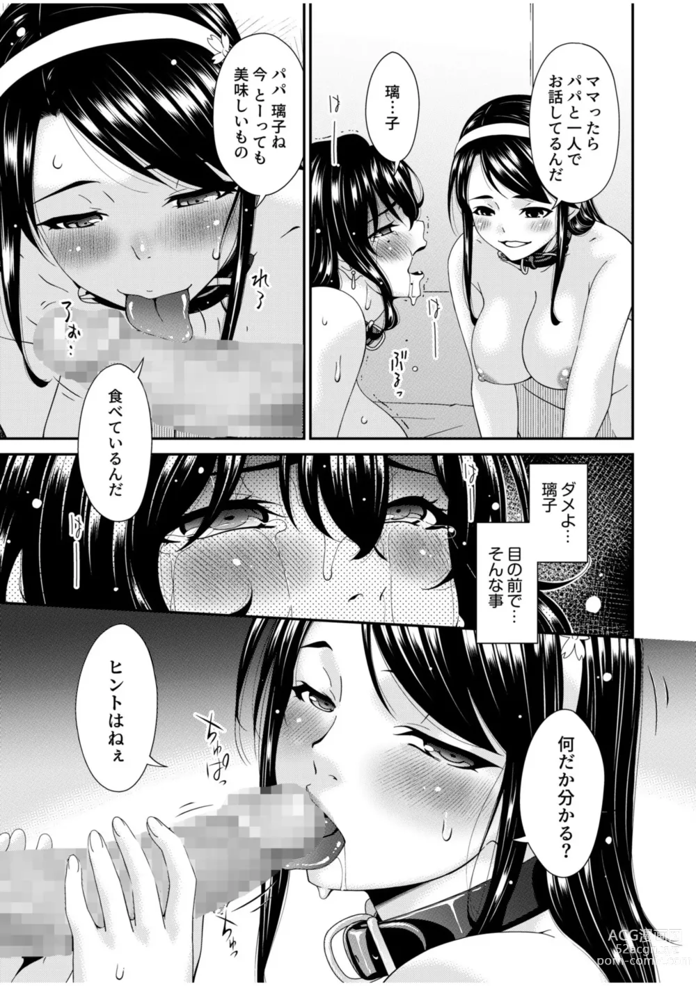 Page 13 of manga Haha to Tsuma o Yameru Toki 8