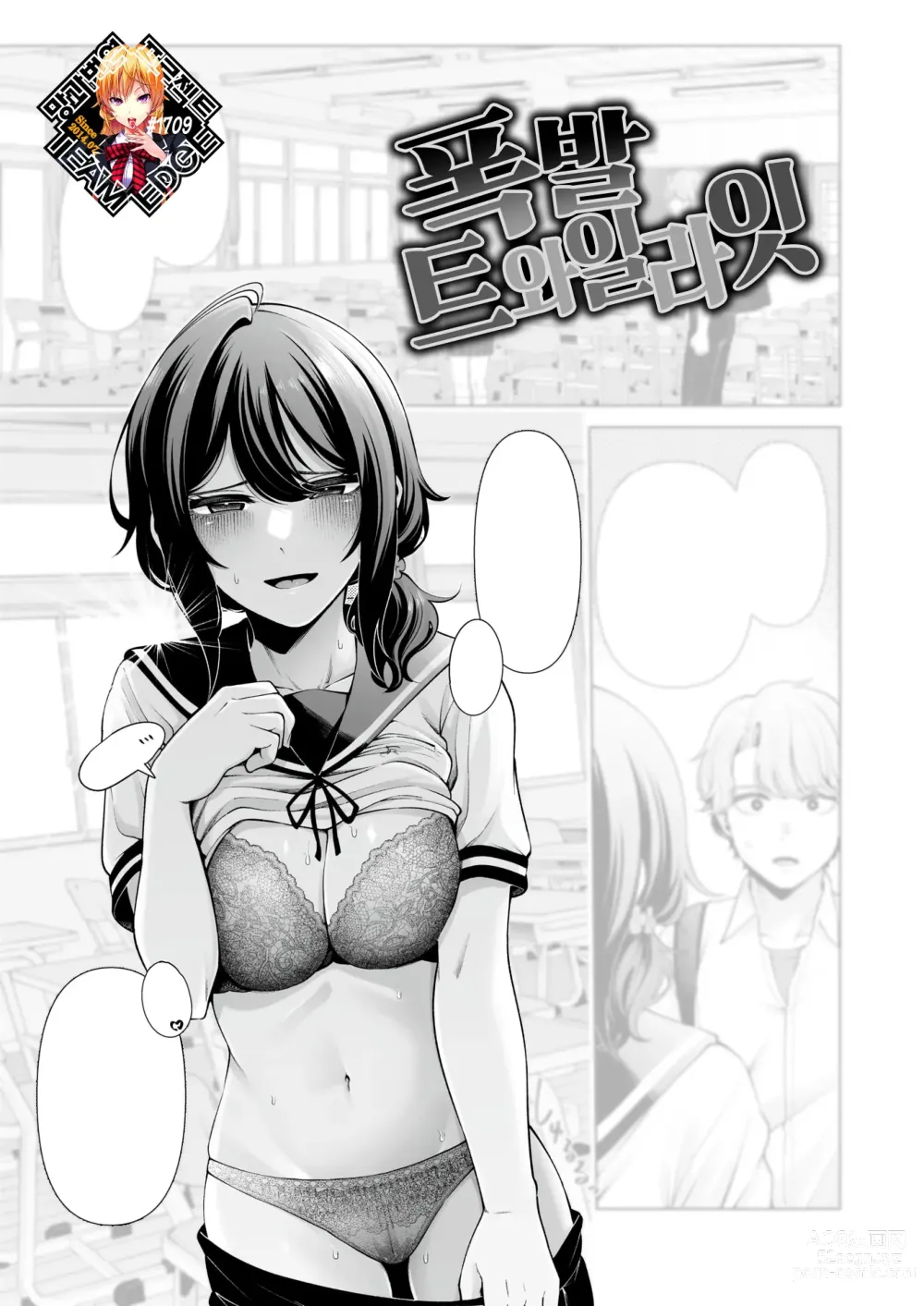 Page 1 of manga 폭발 트와일라잇 (decensored)