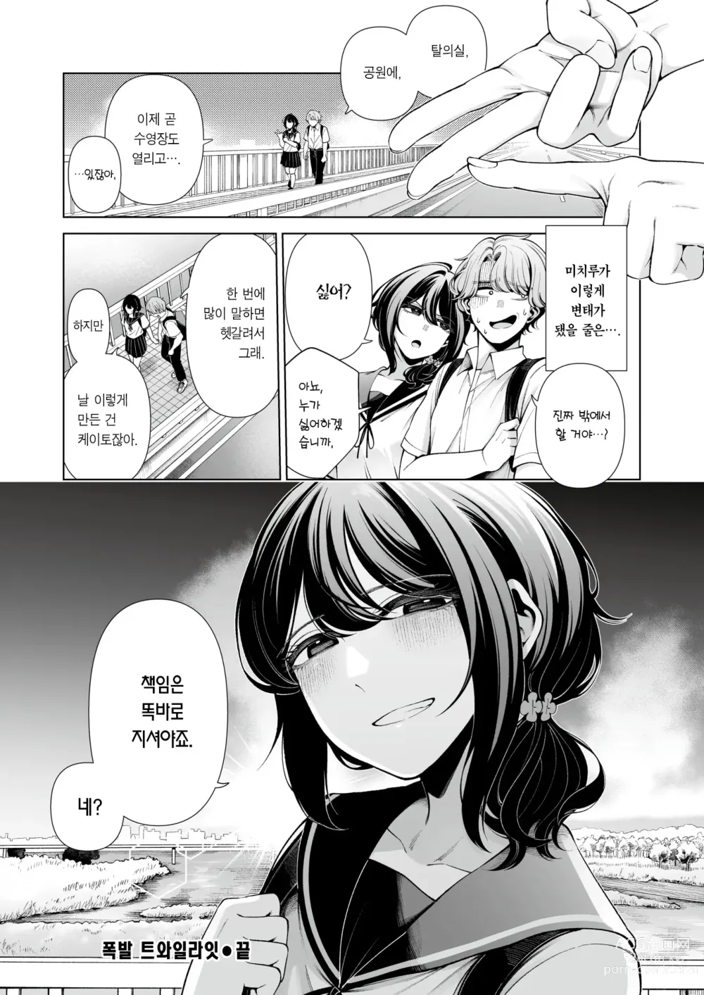 Page 21 of manga 폭발 트와일라잇 (decensored)