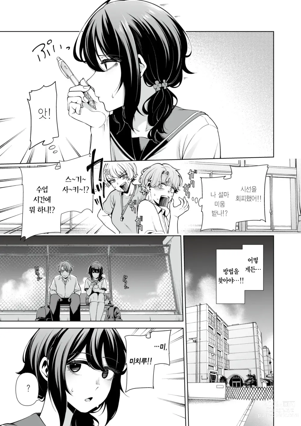 Page 4 of manga 폭발 트와일라잇 (decensored)