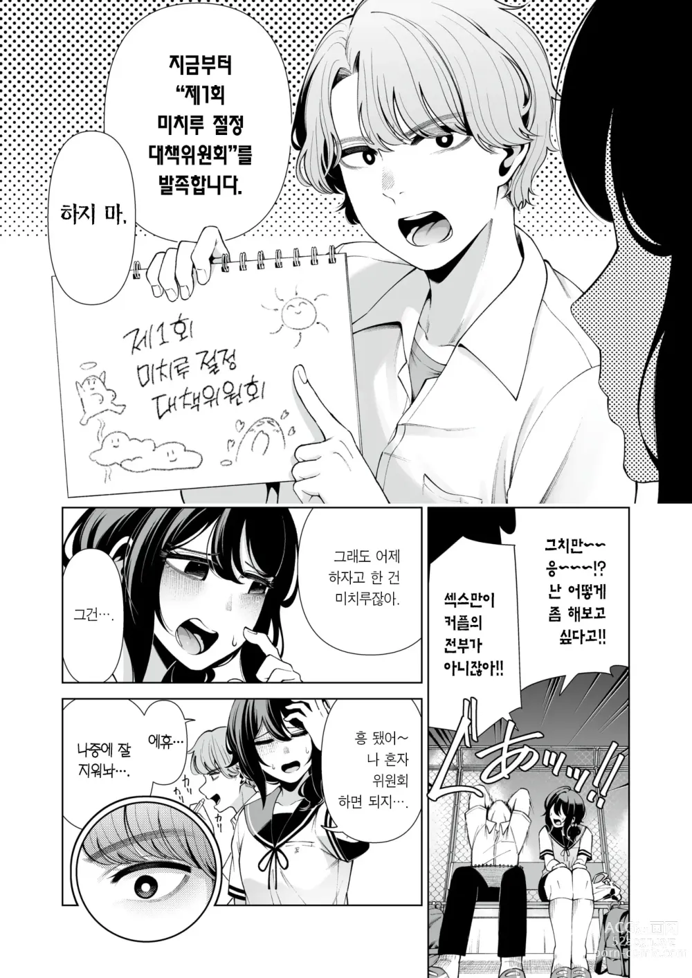 Page 5 of manga 폭발 트와일라잇 (decensored)