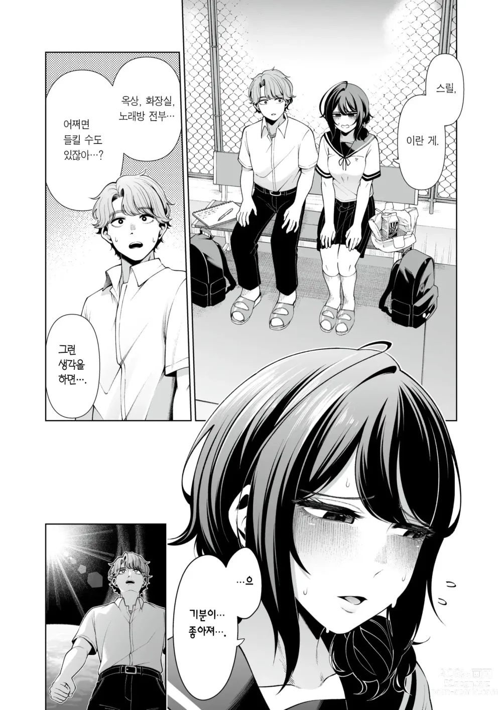 Page 8 of manga 폭발 트와일라잇 (decensored)